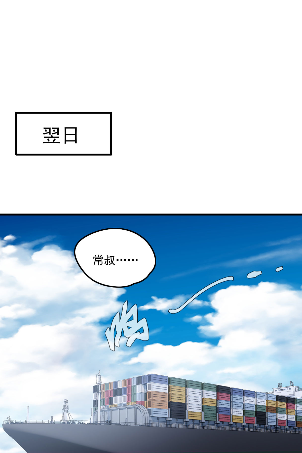 仙尊洛无极76 再会楚云豪
