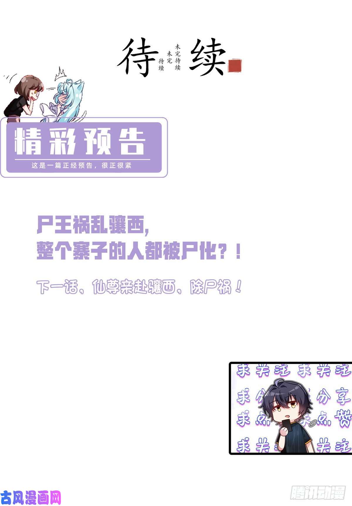 仙尊洛无极080.挑衅洛总教的下场