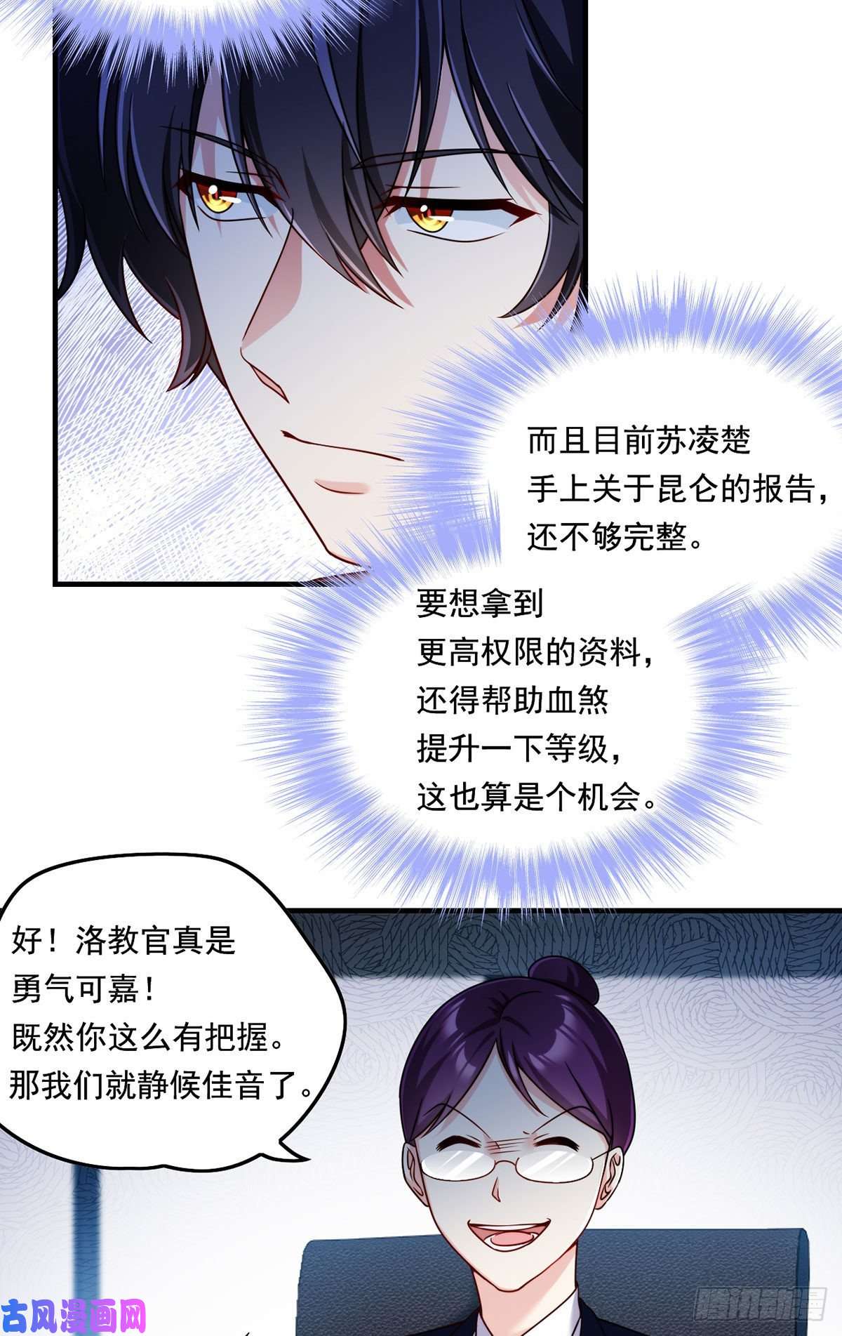 仙尊洛无极081.你，认识洛阳旭吗？