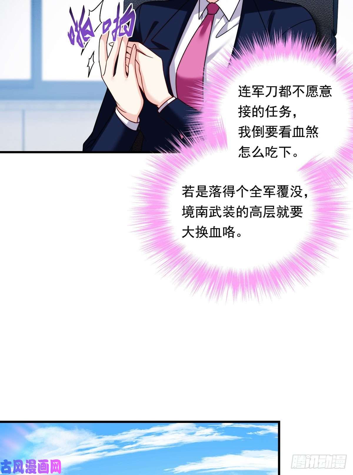 仙尊洛无极081.你，认识洛阳旭吗？
