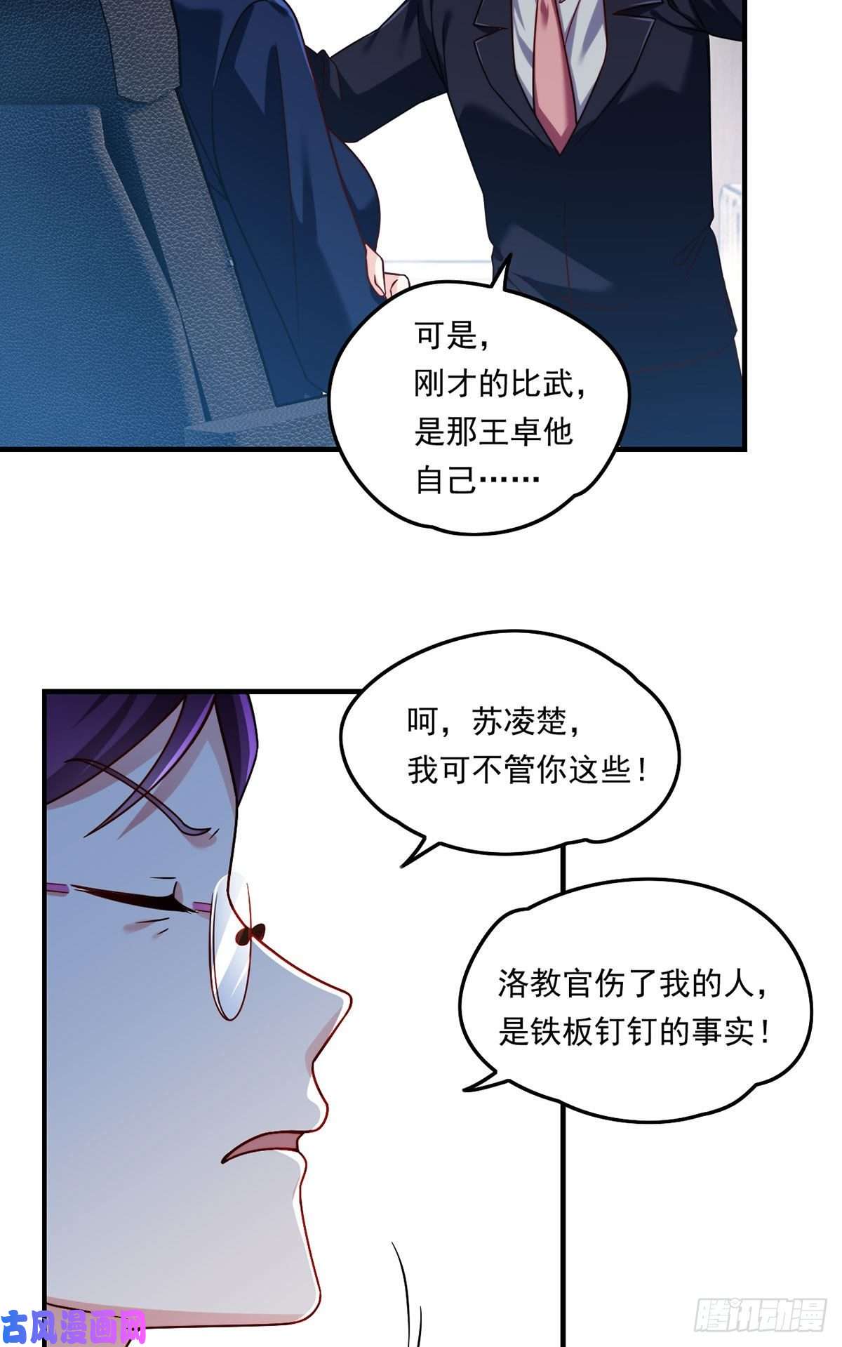 仙尊洛无极081.你，认识洛阳旭吗？