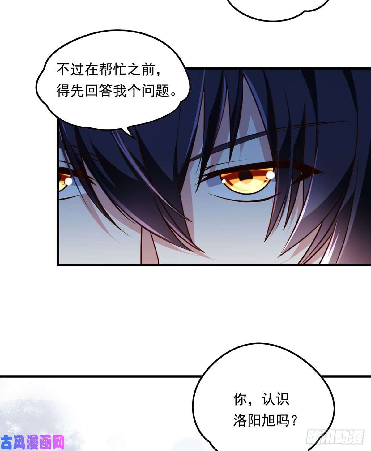 仙尊洛无极081.你，认识洛阳旭吗？