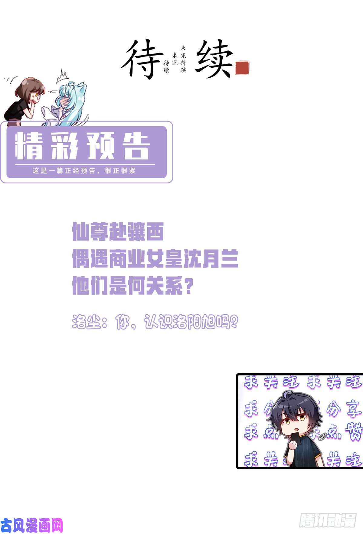 仙尊洛无极081.你，认识洛阳旭吗？
