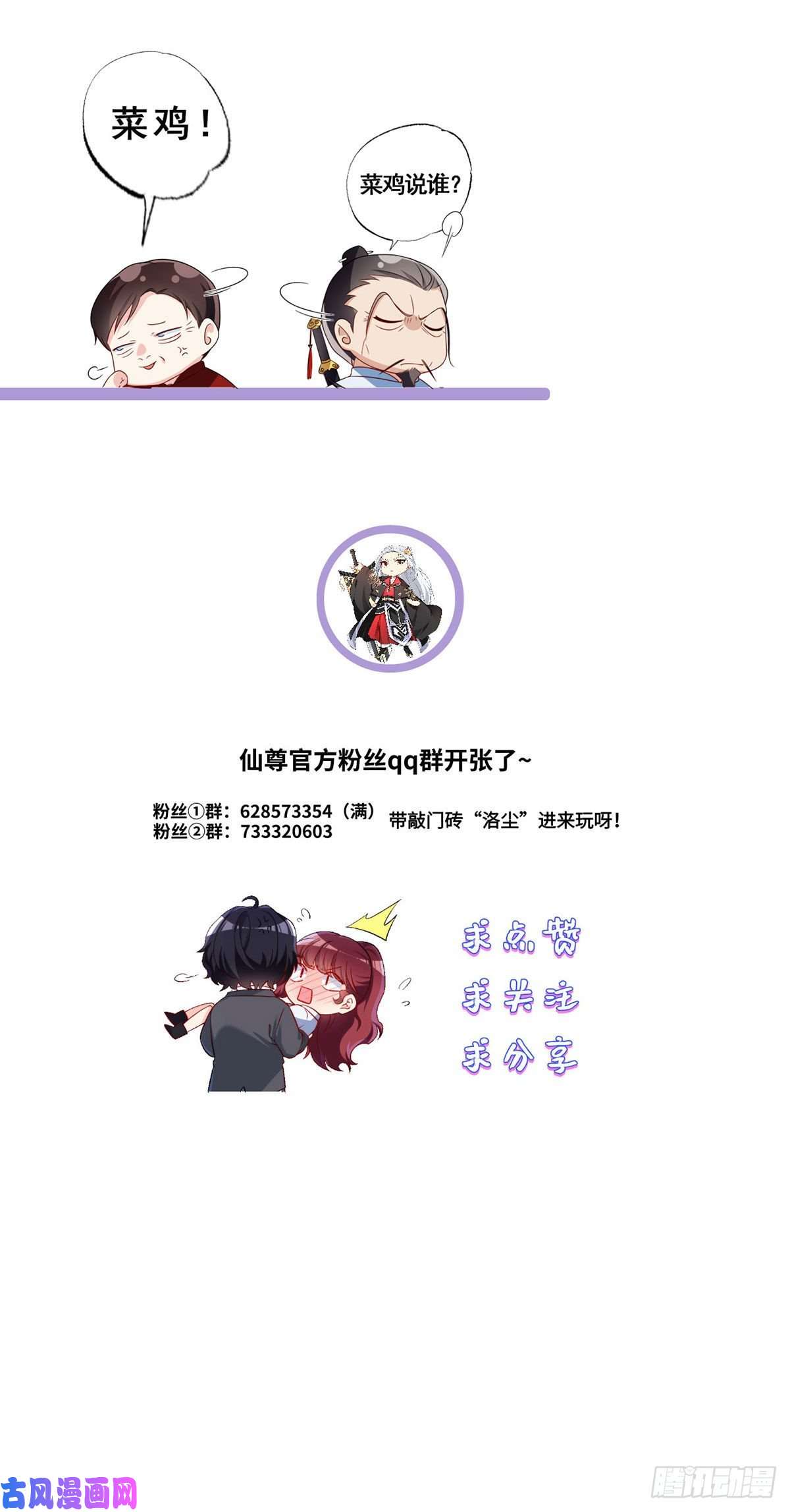 仙尊洛无极081.你，认识洛阳旭吗？