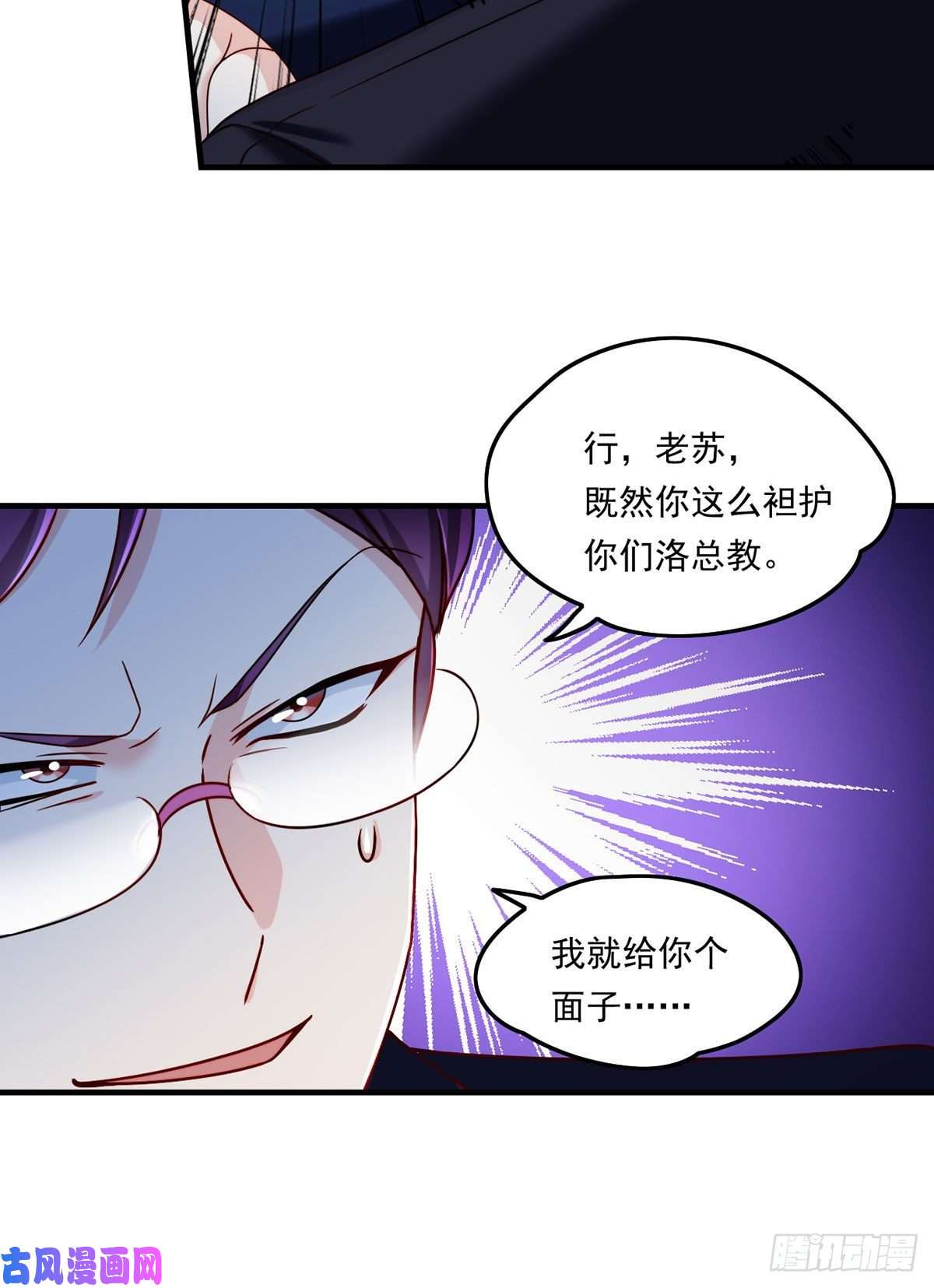 仙尊洛无极081.你，认识洛阳旭吗？