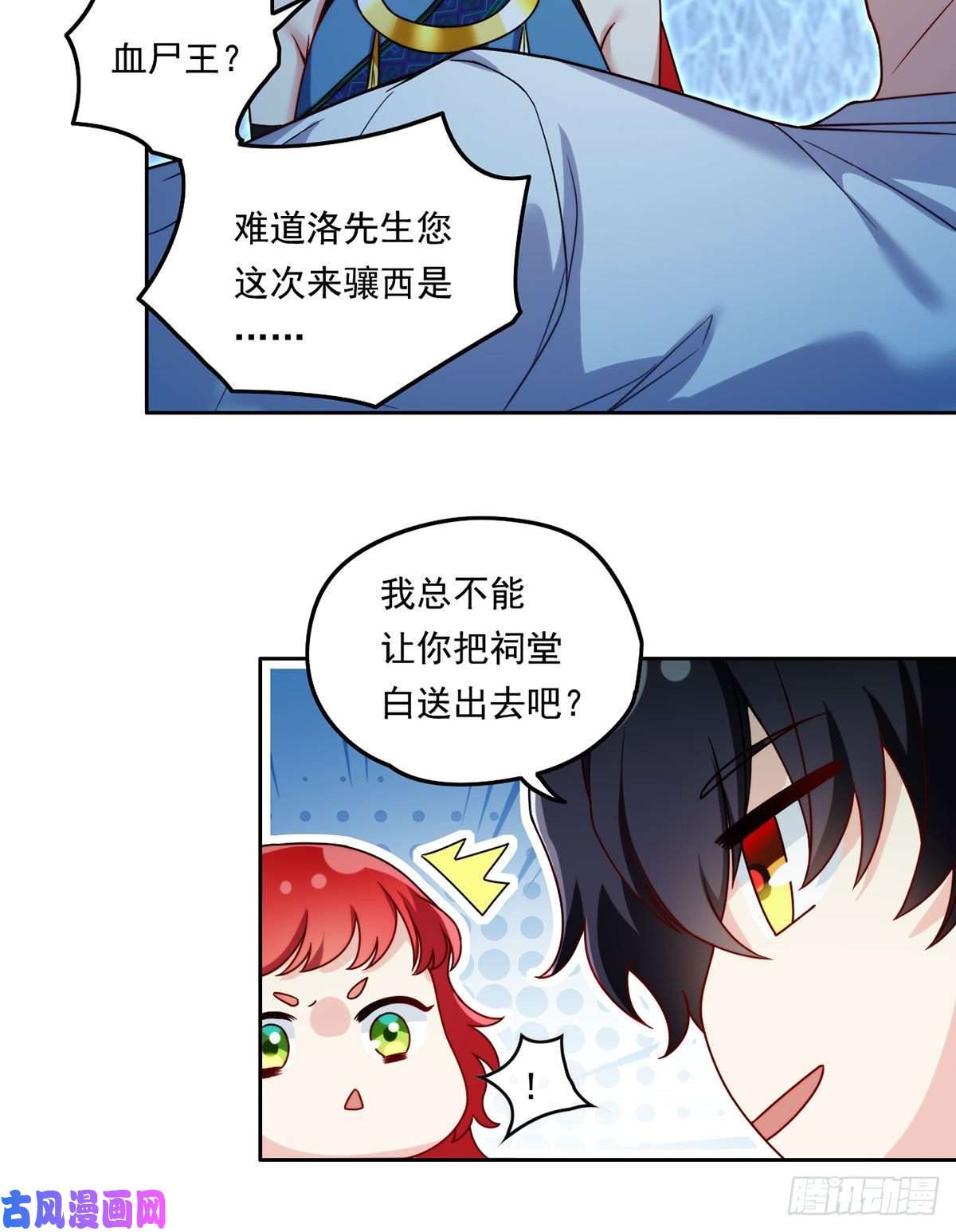 仙尊洛无极082.赶尸一脉的危机？