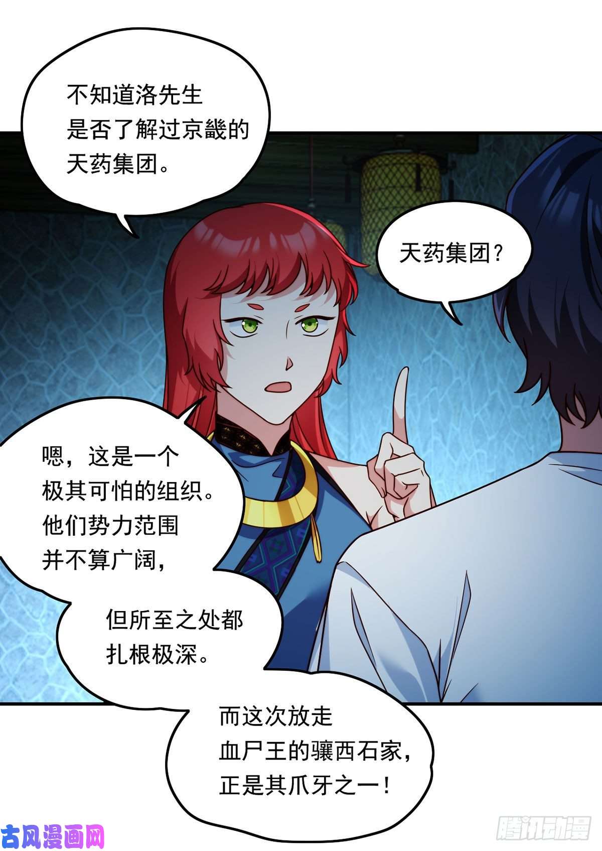 仙尊洛无极082.赶尸一脉的危机？