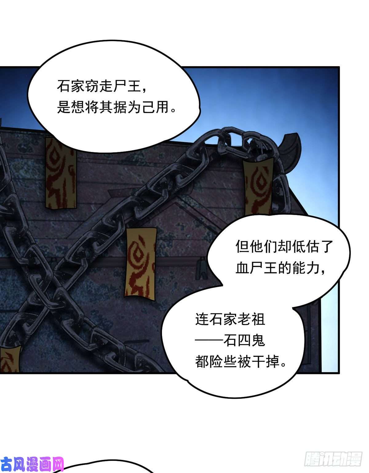 仙尊洛无极082.赶尸一脉的危机？