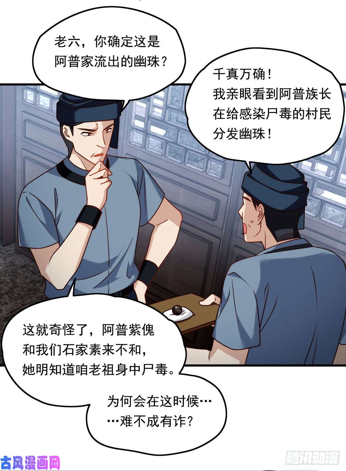 仙尊洛无极082.赶尸一脉的危机？