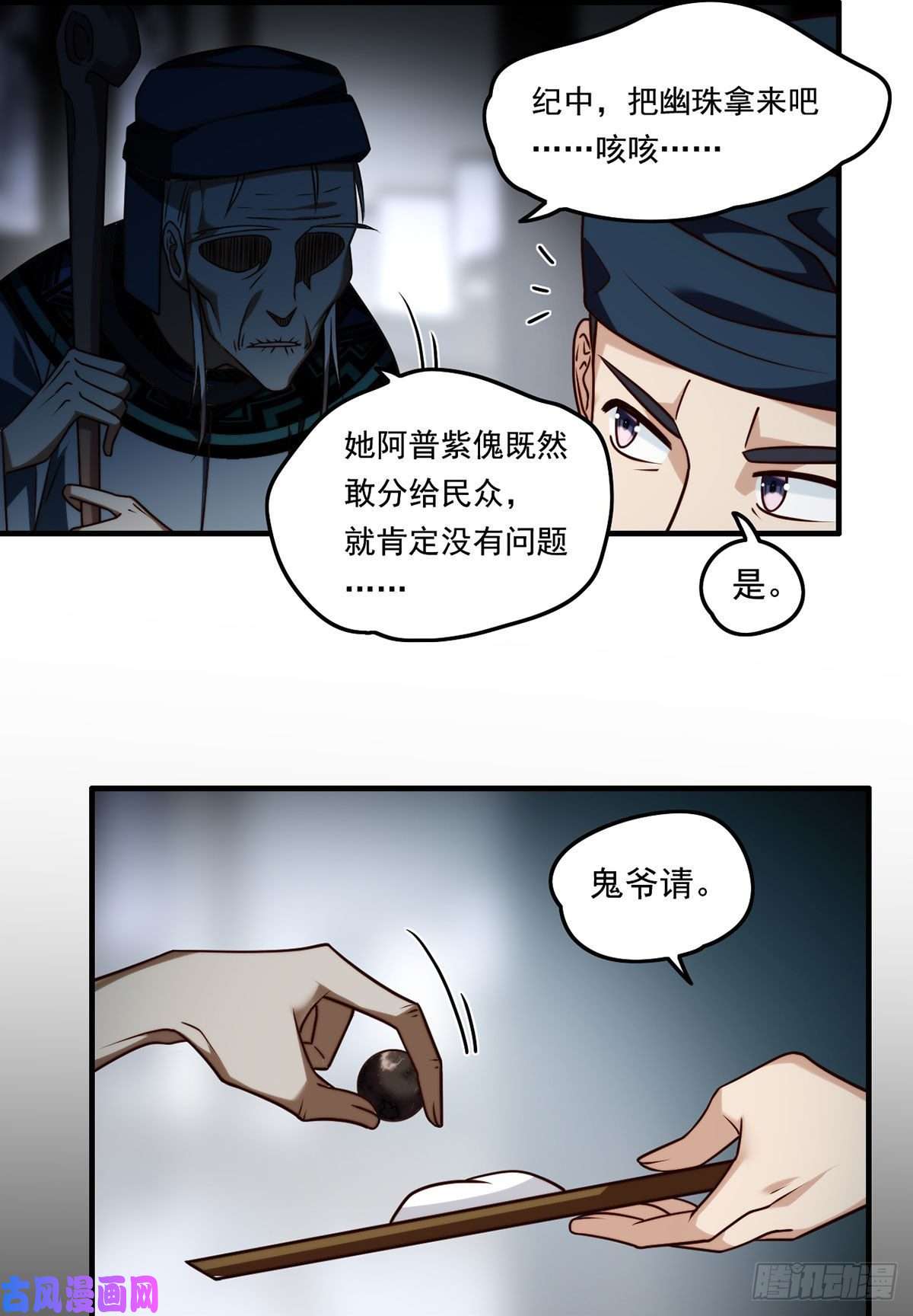 仙尊洛无极082.赶尸一脉的危机？