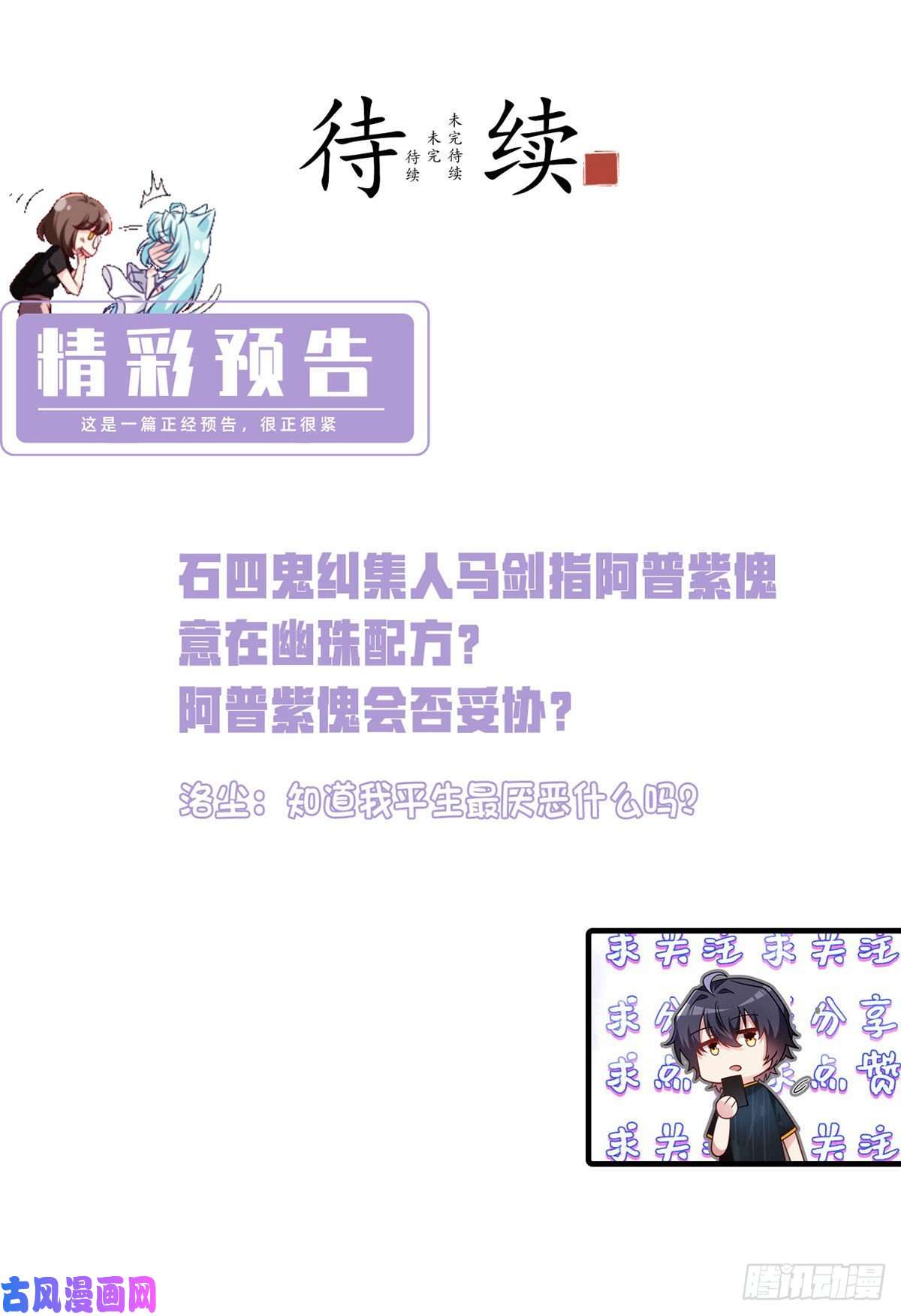 仙尊洛无极082.赶尸一脉的危机？