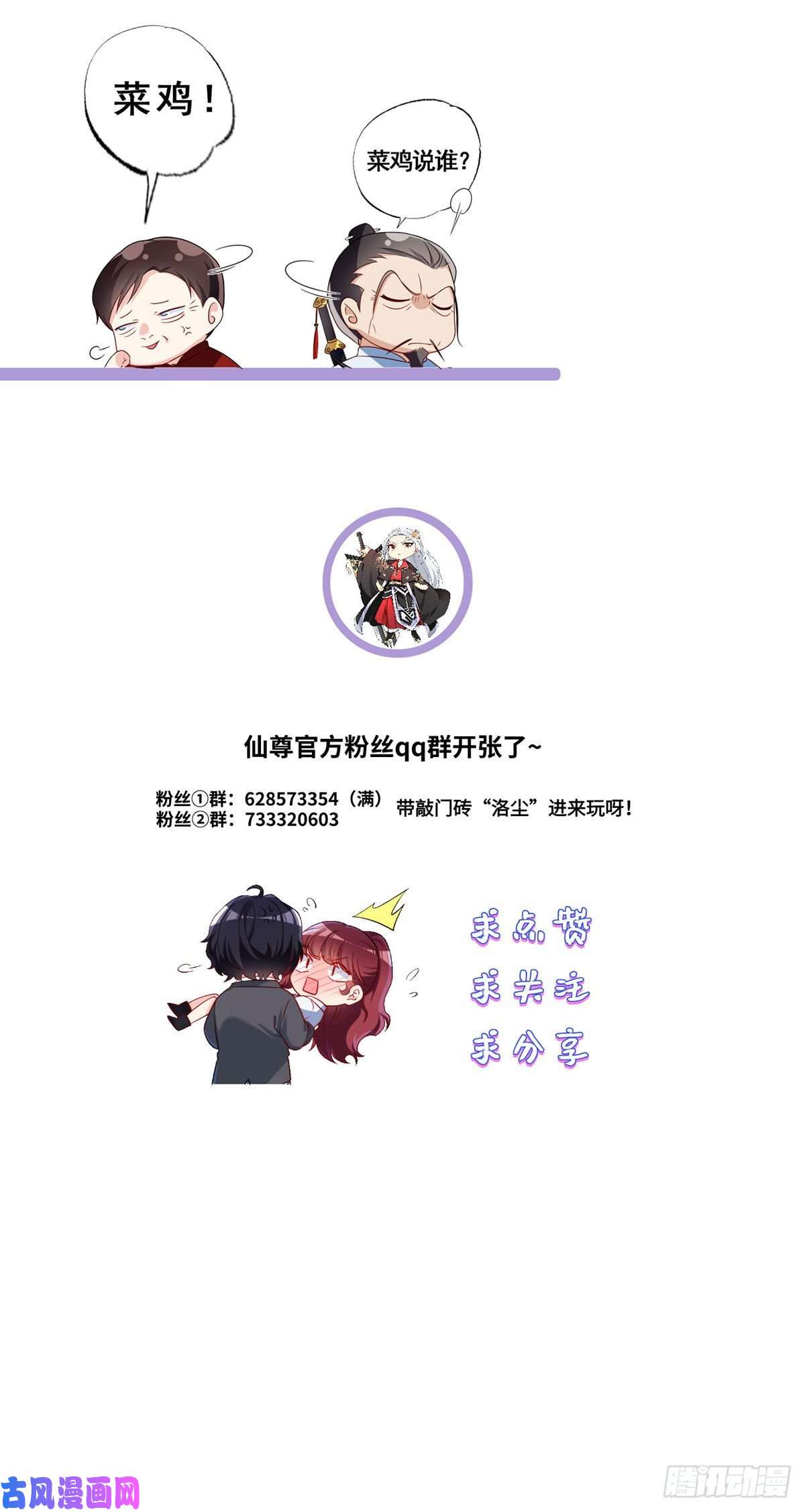 仙尊洛无极082.赶尸一脉的危机？