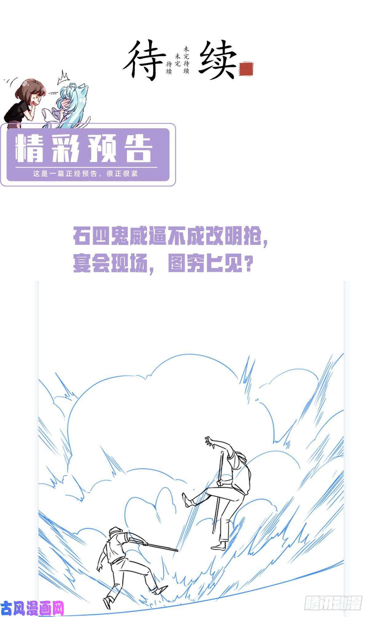 仙尊洛无极083.阿普紫傀赴会鸿门宴