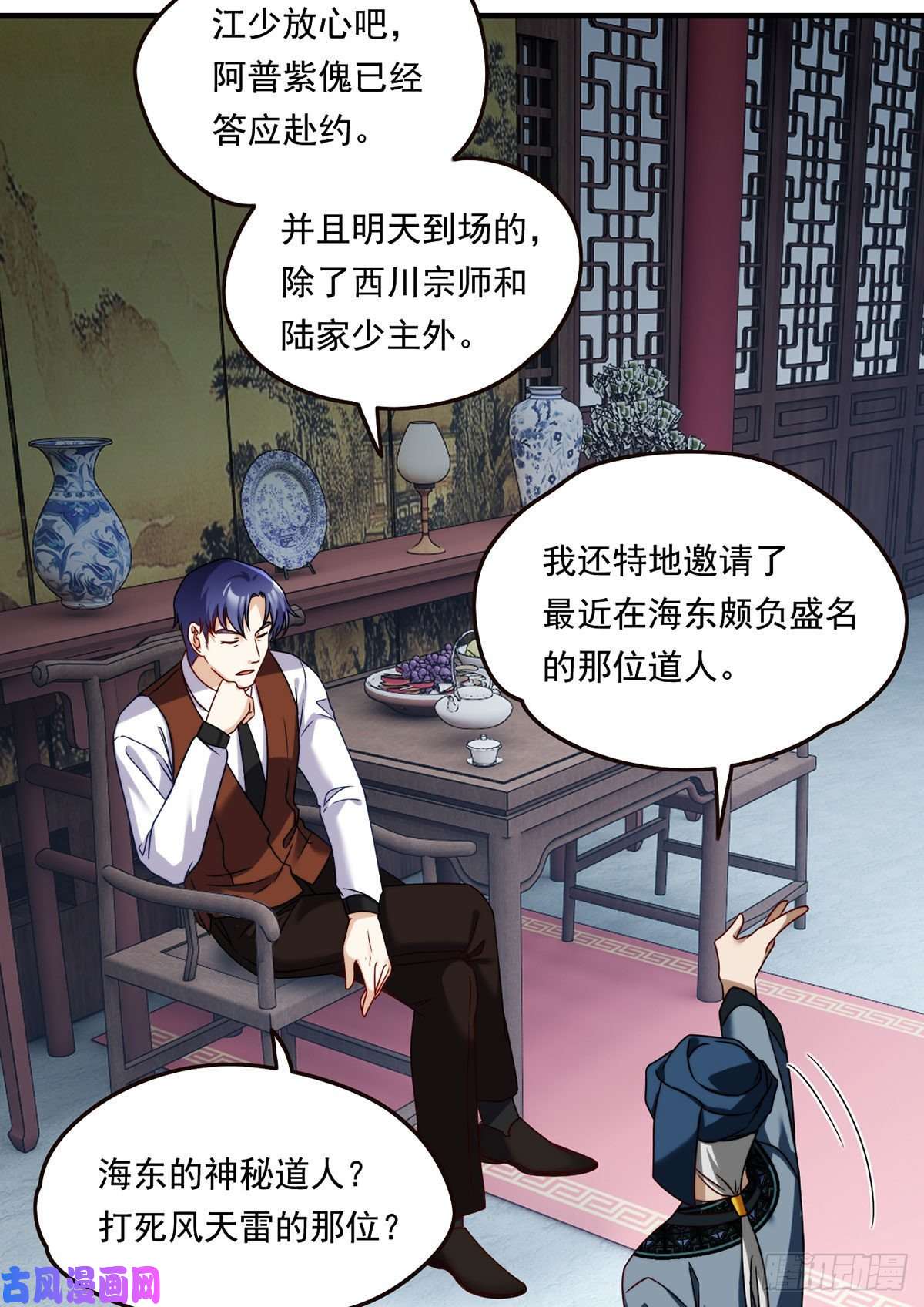 仙尊洛无极083.阿普紫傀赴会鸿门宴