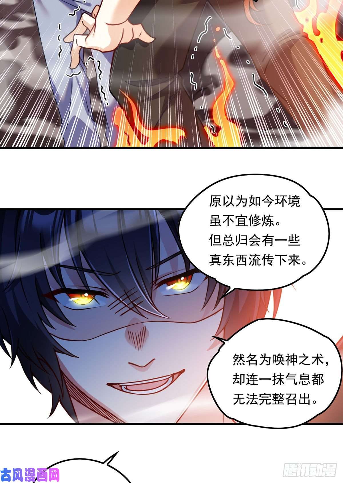 仙尊洛无极085.符篆唤神？！