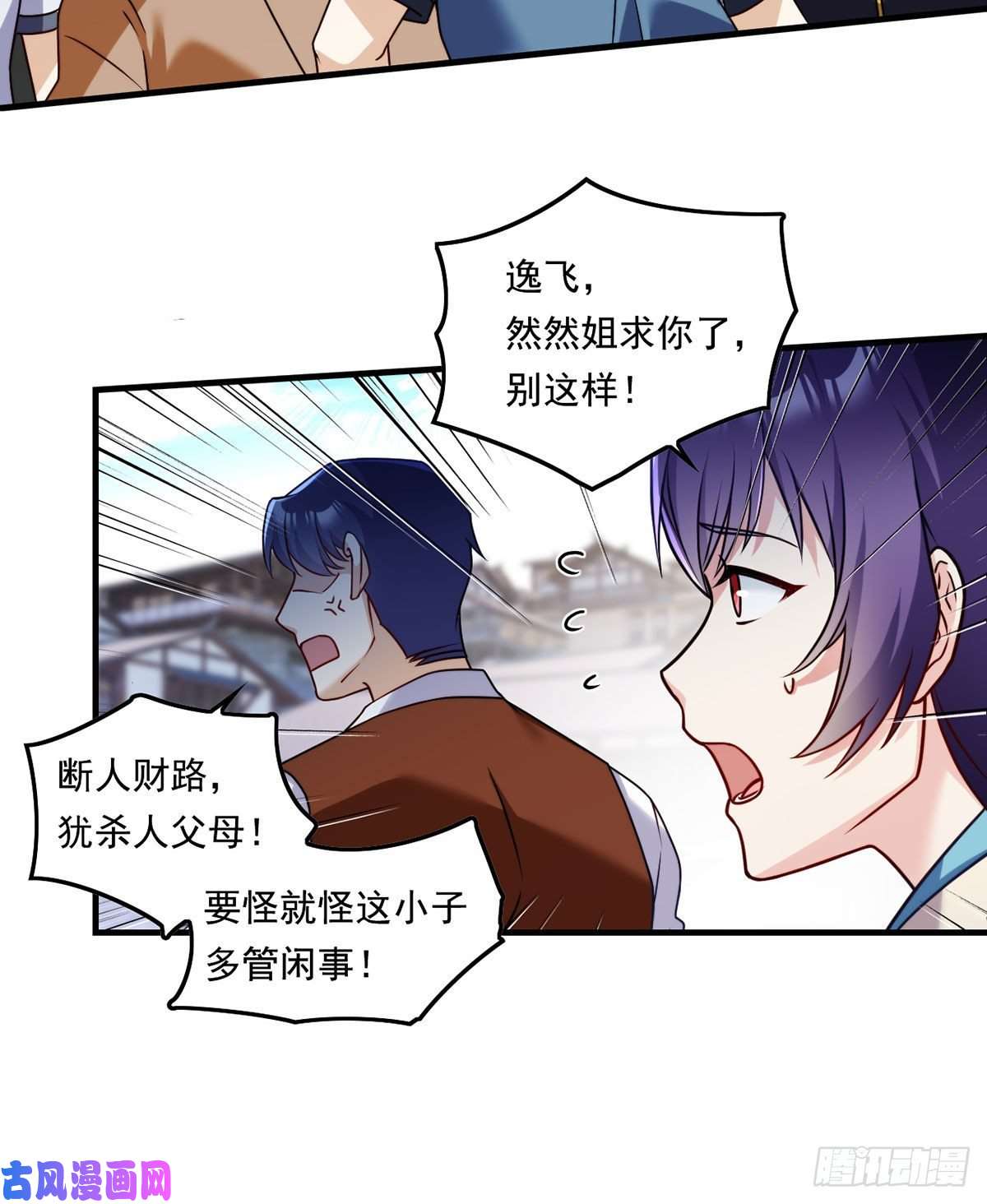 仙尊洛无极085.符篆唤神？！