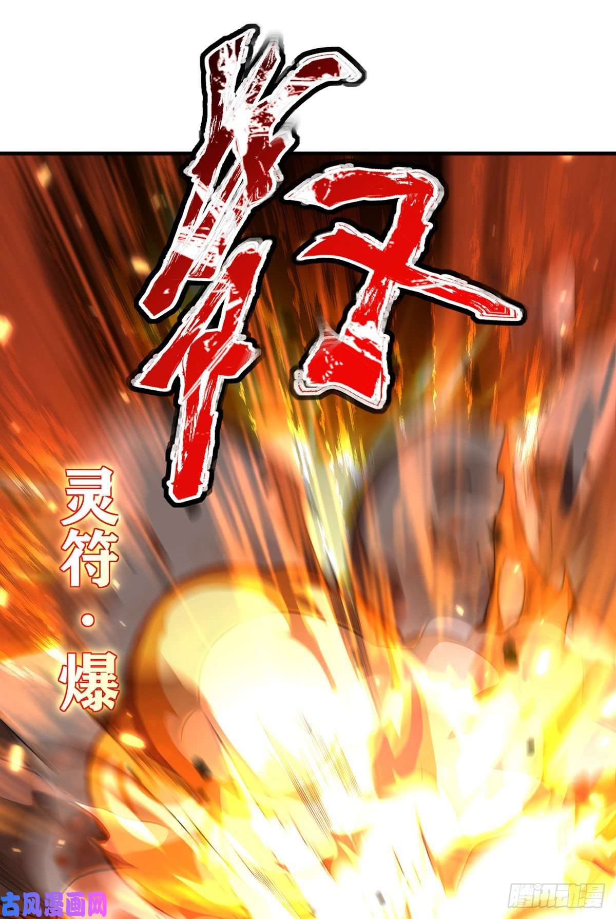 仙尊洛无极085.符篆唤神？！