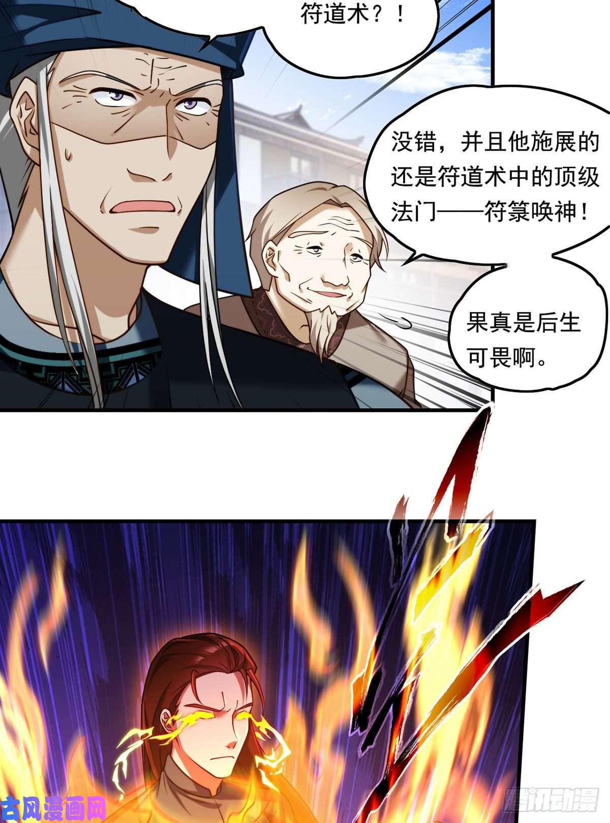 仙尊洛无极085.符篆唤神？！