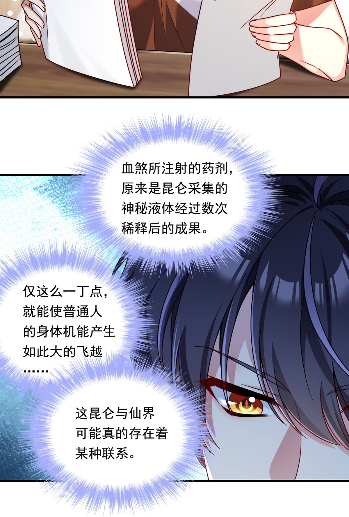 仙尊洛无极77 秒杀血煞，就这么简单！