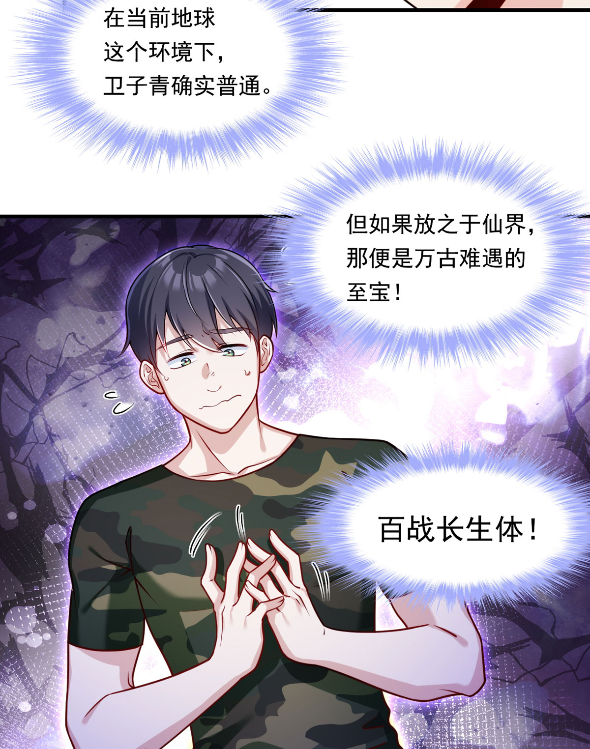 仙尊洛无极77 秒杀血煞，就这么简单！