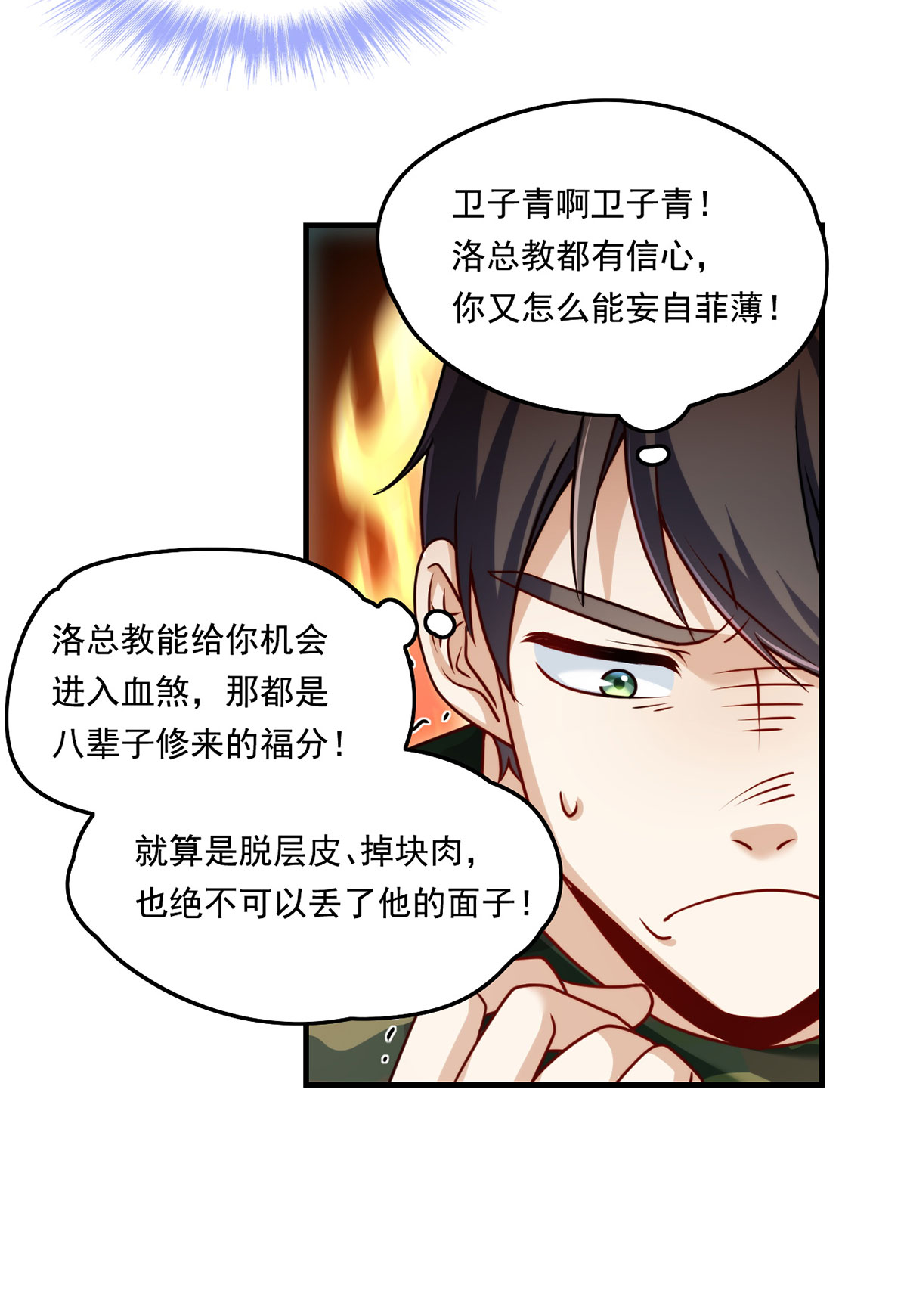 仙尊洛无极77 秒杀血煞，就这么简单！