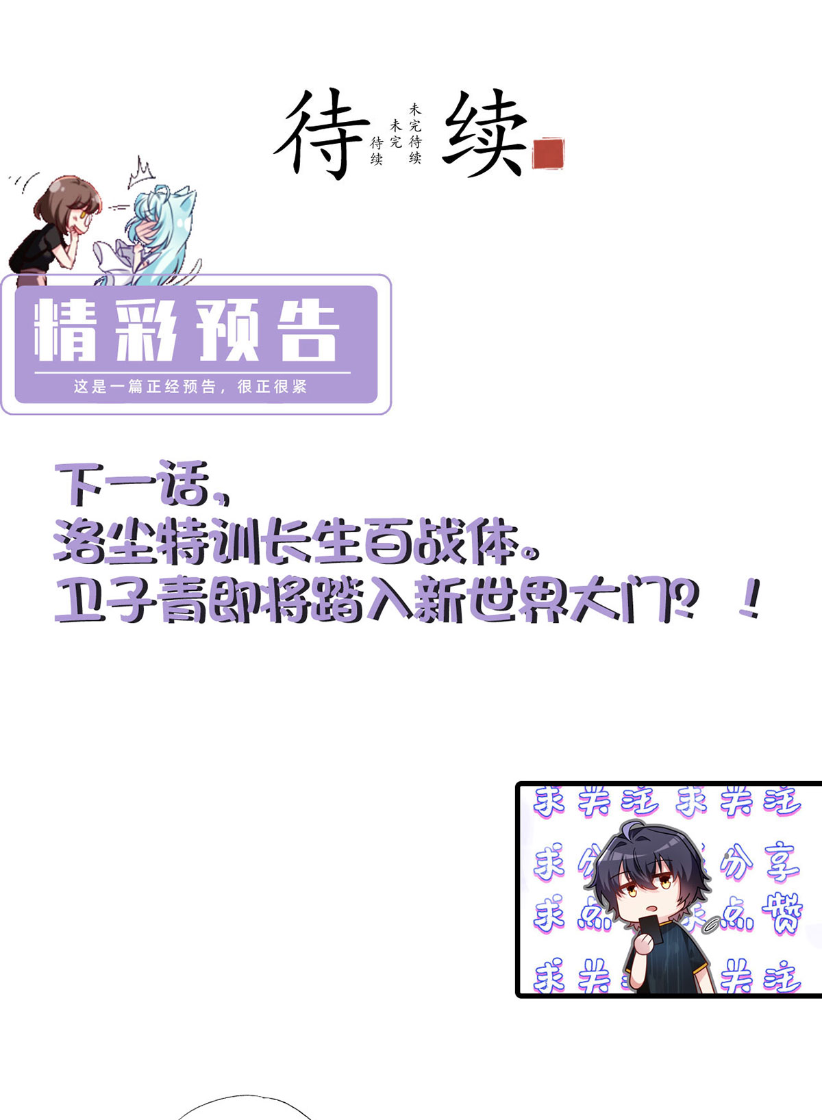 仙尊洛无极77 秒杀血煞，就这么简单！