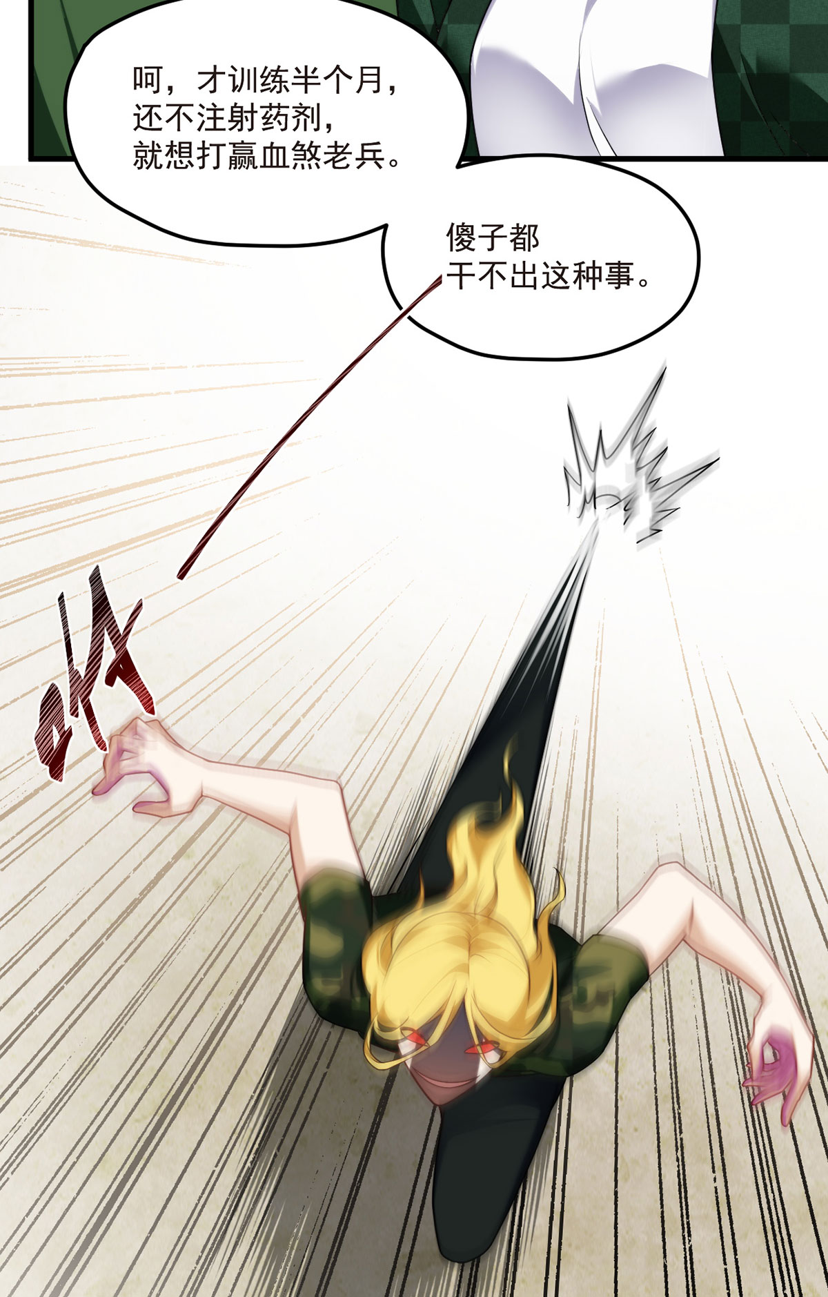 仙尊洛无极78 血煞？还是血虐？！