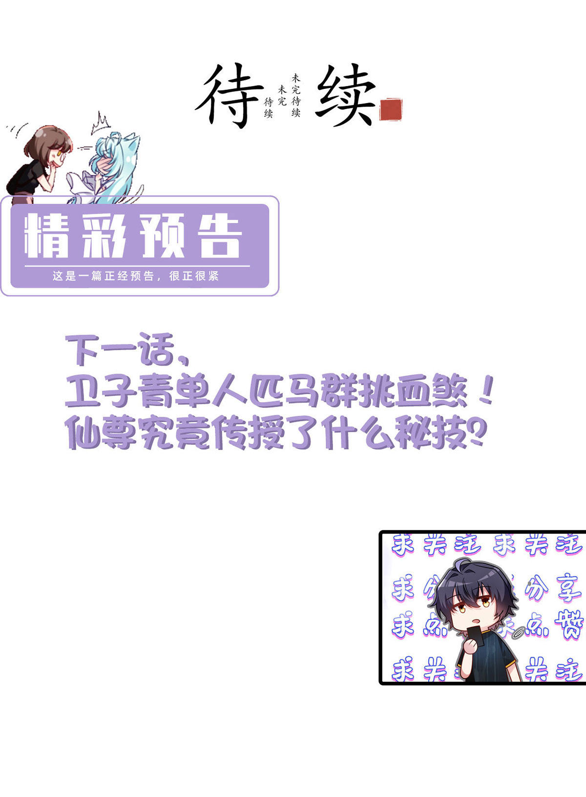 仙尊洛无极78 血煞？还是血虐？！