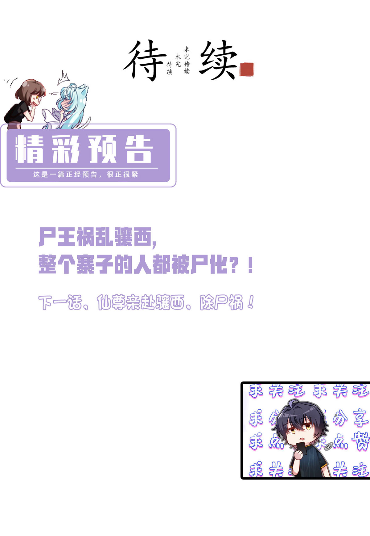 仙尊洛无极80 挑衅洛总教的下场