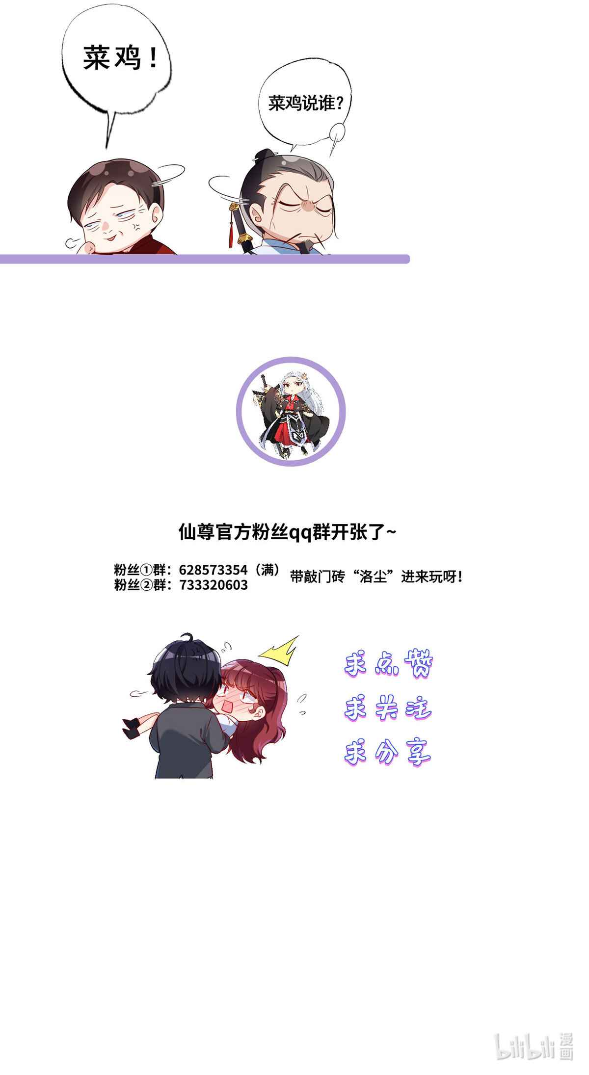 仙尊洛无极80 挑衅洛总教的下场