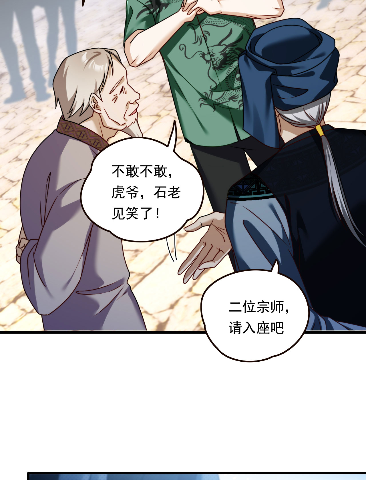 仙尊洛无极83 阿普紫傀赴会鸿门宴