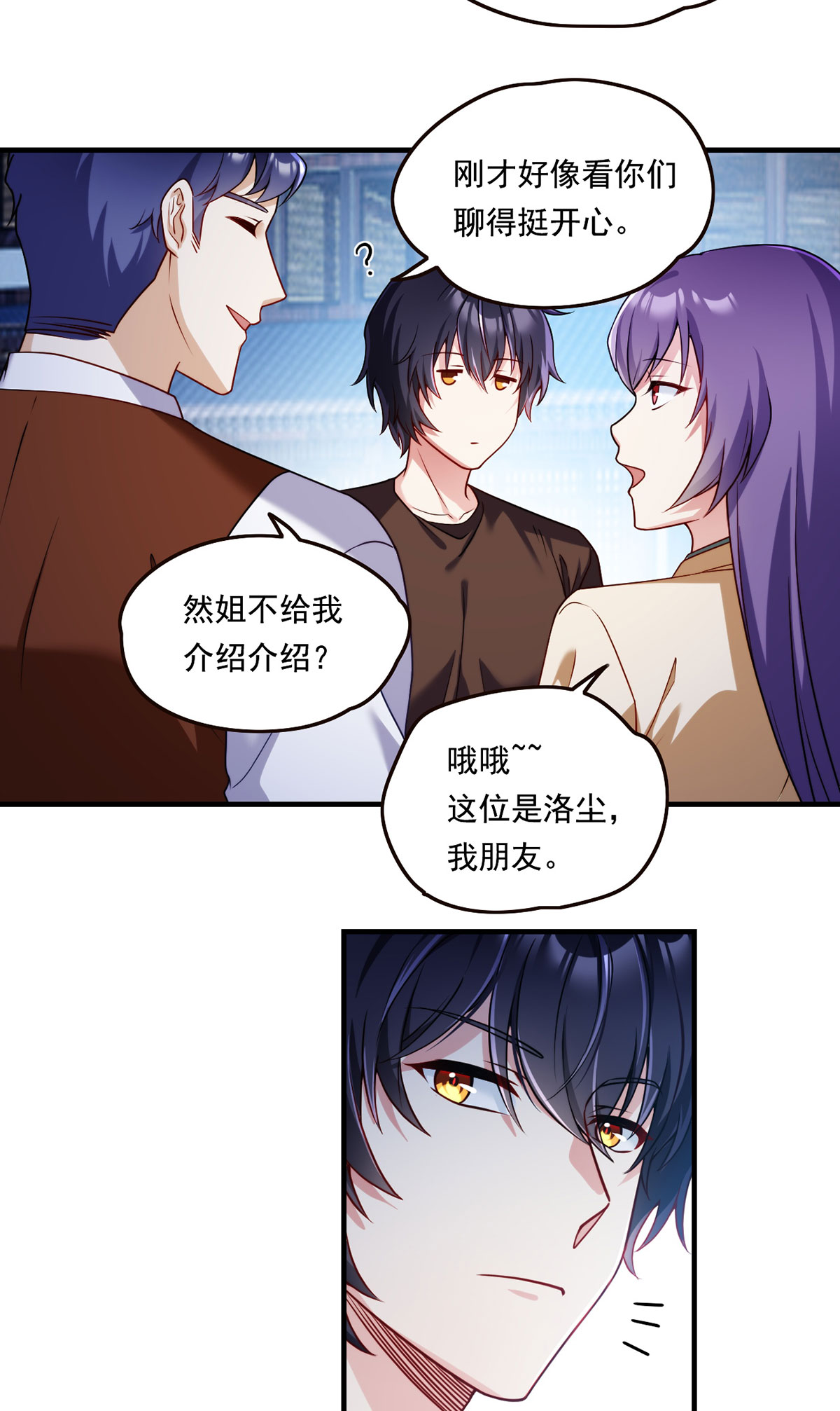 仙尊洛无极83 阿普紫傀赴会鸿门宴