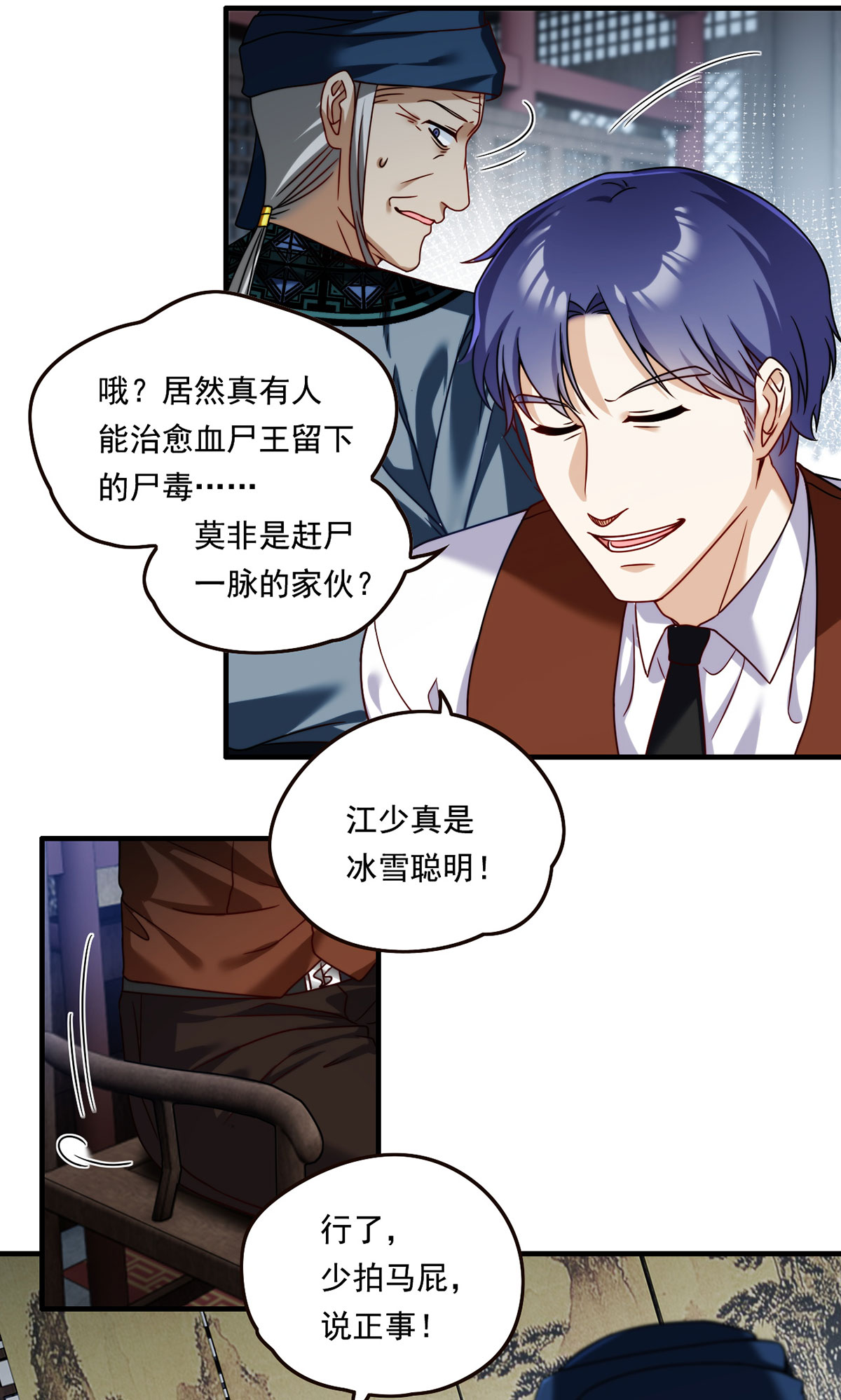 仙尊洛无极83 阿普紫傀赴会鸿门宴
