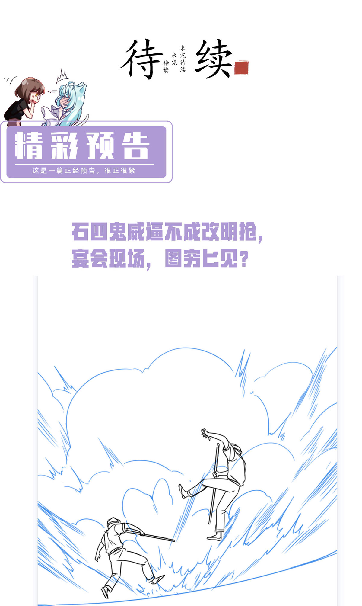 仙尊洛无极83 阿普紫傀赴会鸿门宴