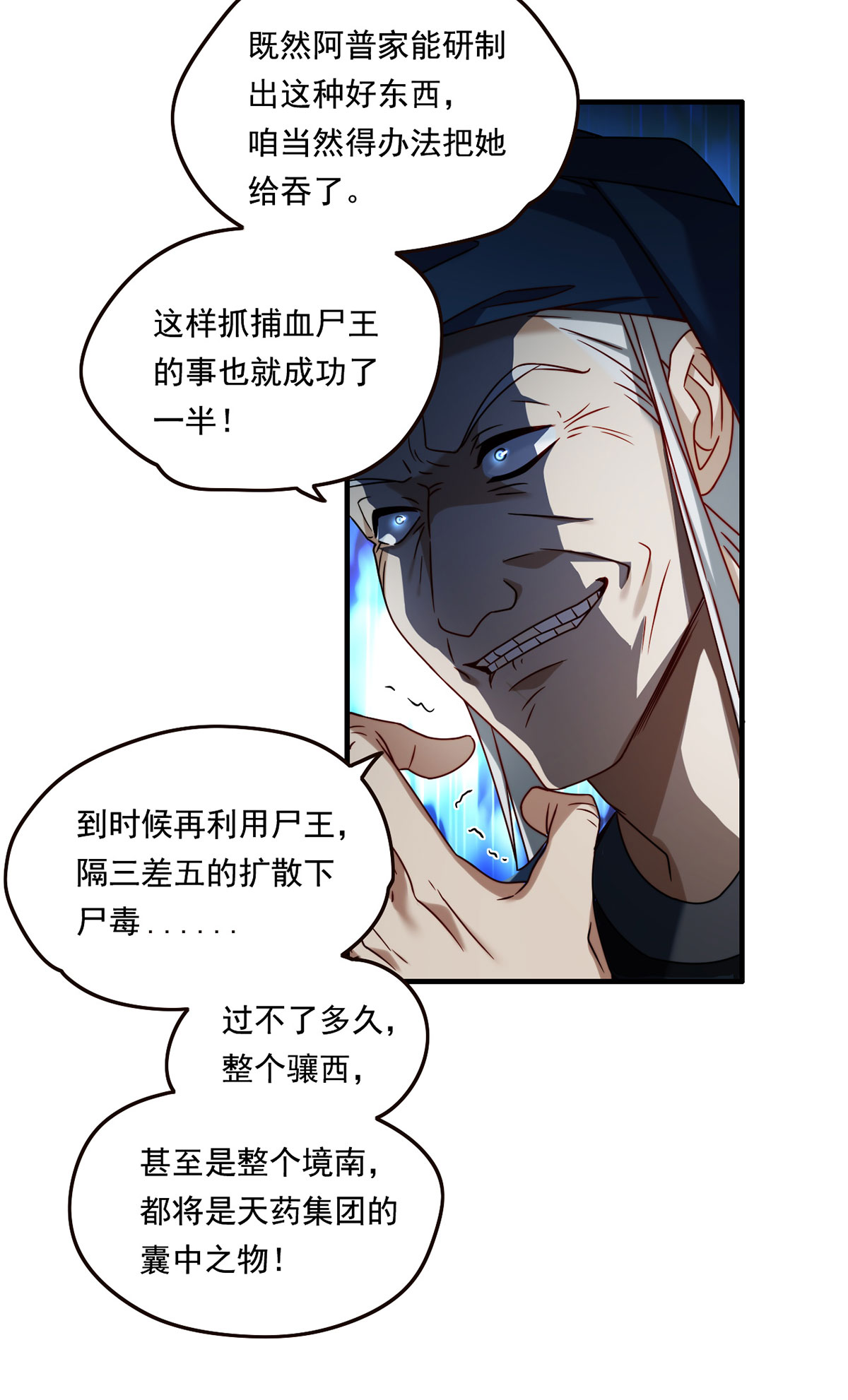 仙尊洛无极83 阿普紫傀赴会鸿门宴