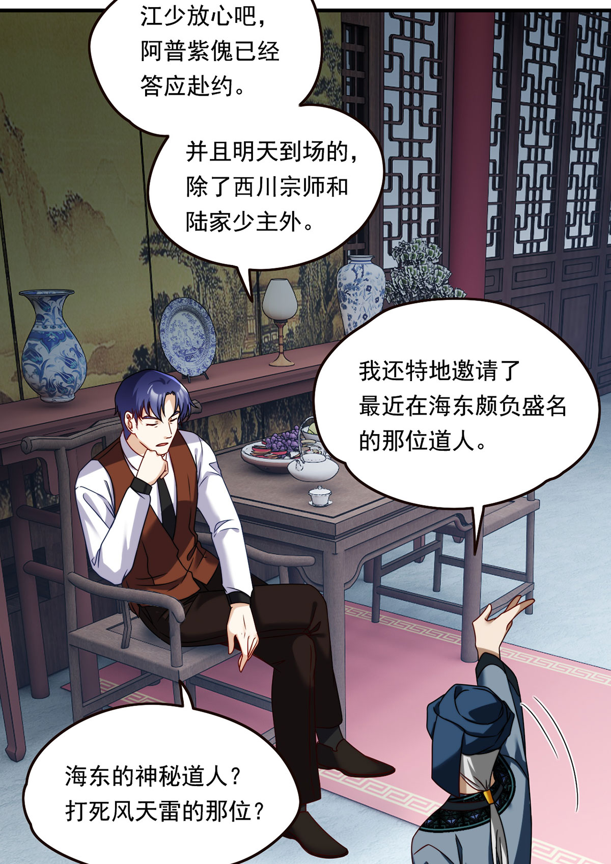 仙尊洛无极83 阿普紫傀赴会鸿门宴