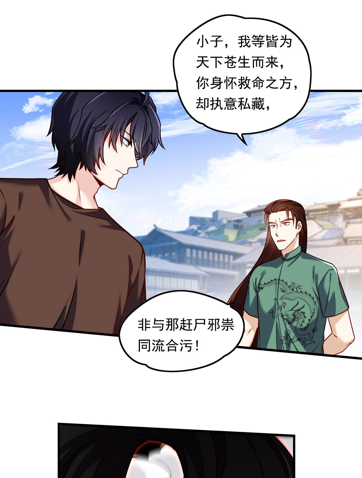 仙尊洛无极85 符篆唤神？！