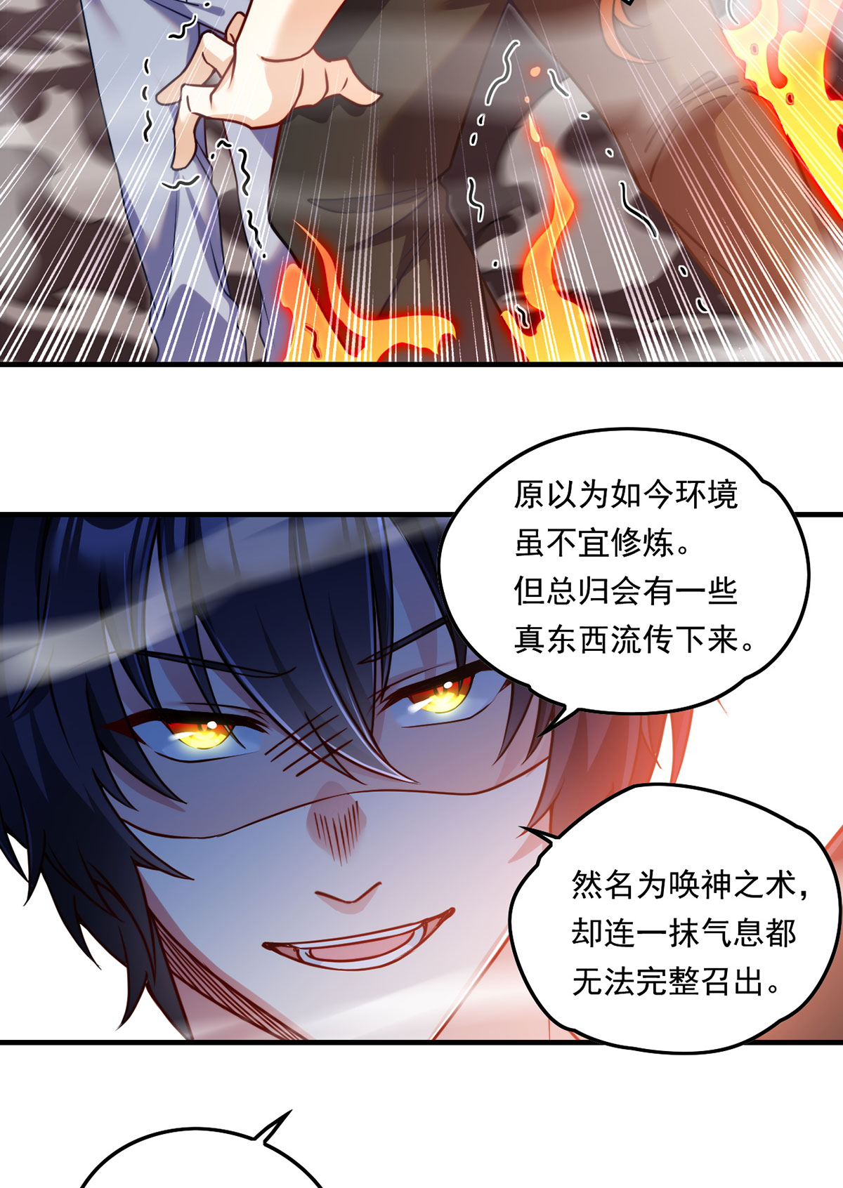 仙尊洛无极85 符篆唤神？！