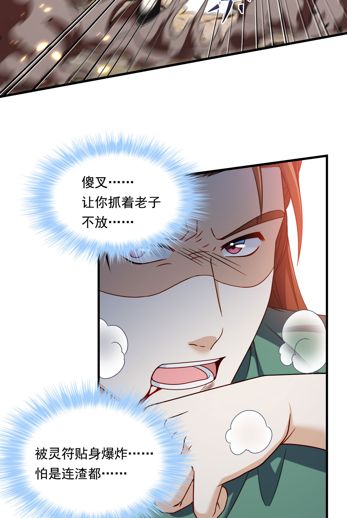 仙尊洛无极85 符篆唤神？！