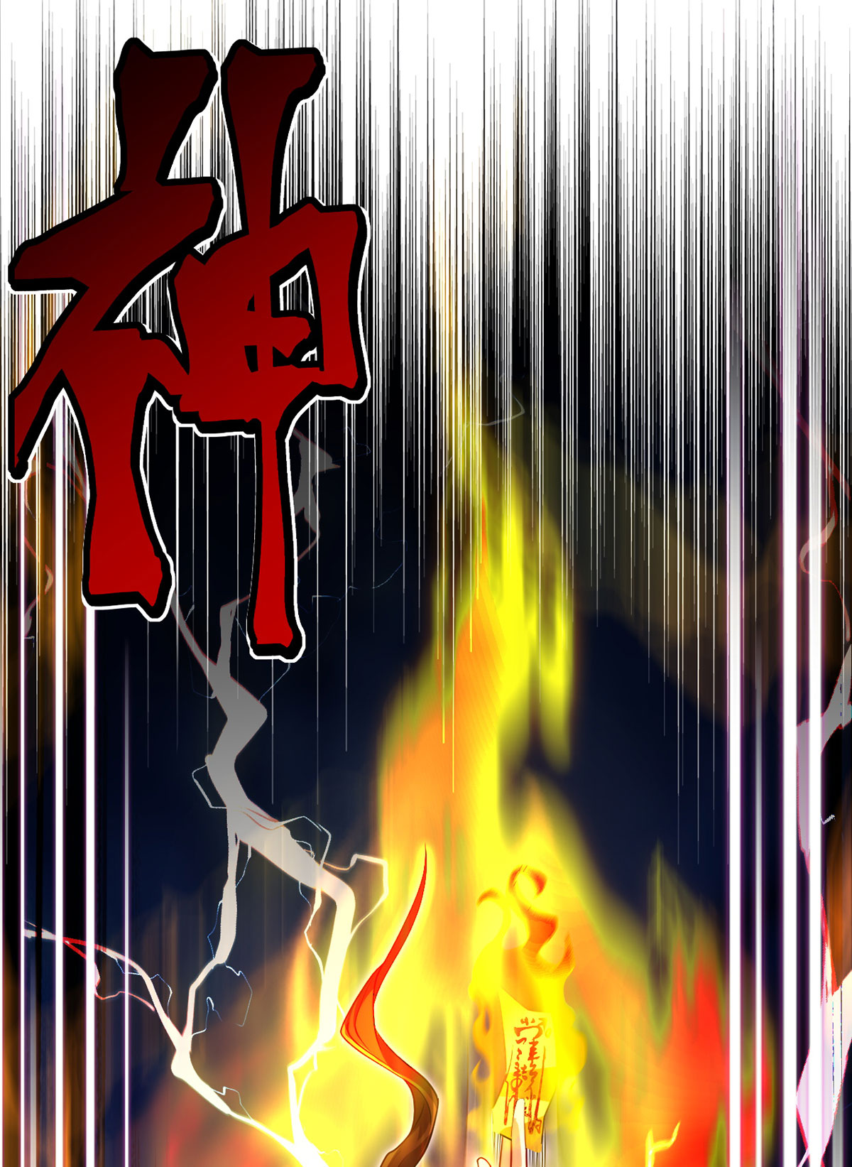 仙尊洛无极85 符篆唤神？！