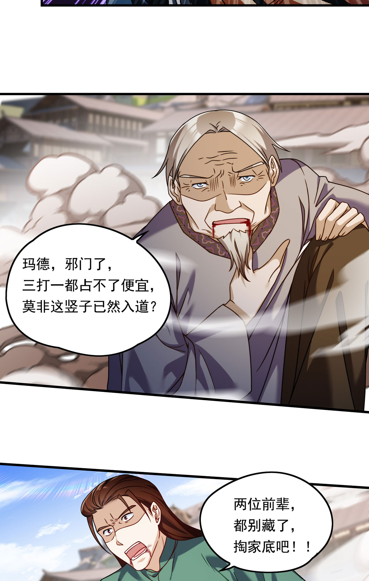 仙尊洛无极85 符篆唤神？！