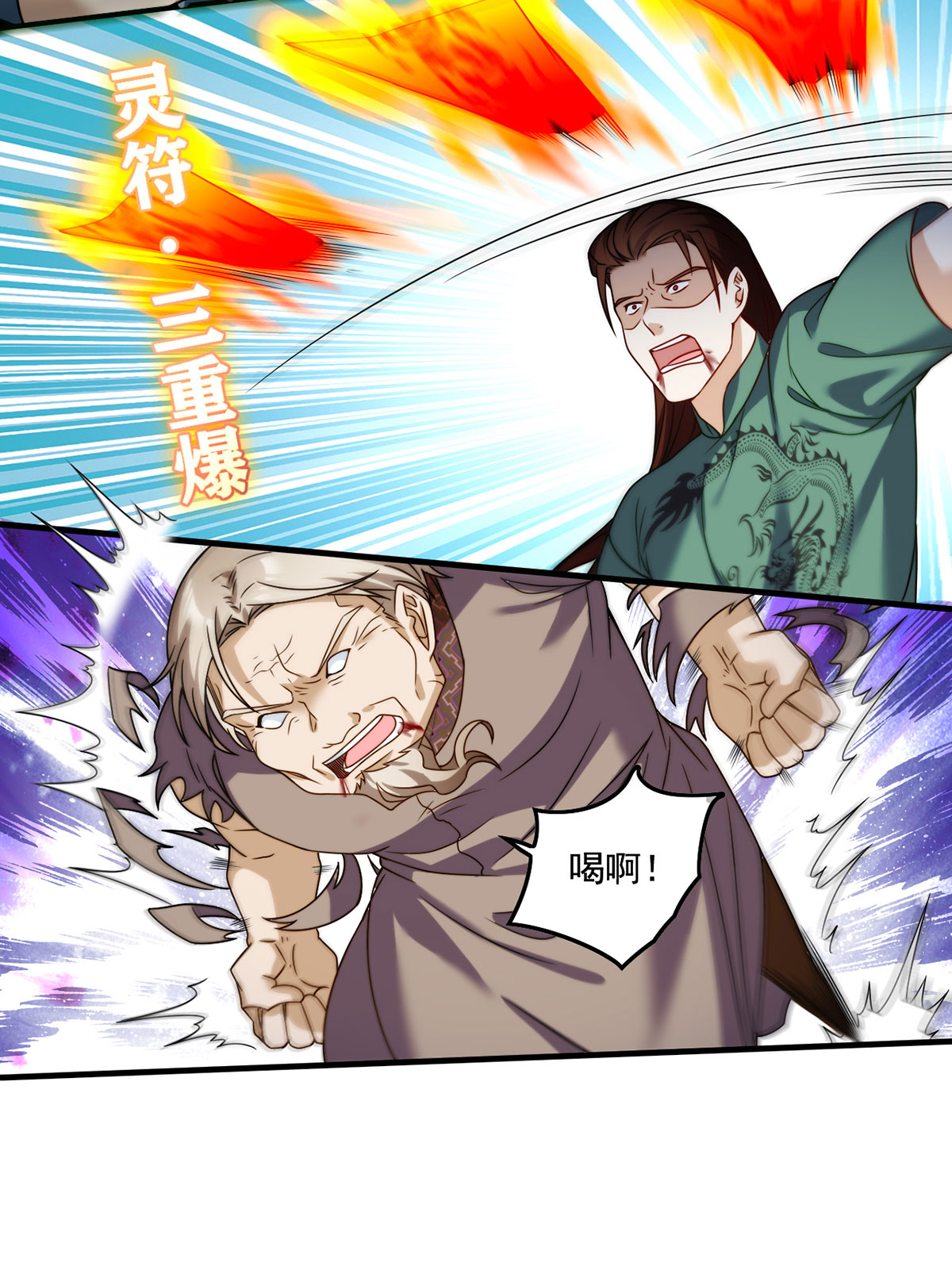 仙尊洛无极85 符篆唤神？！