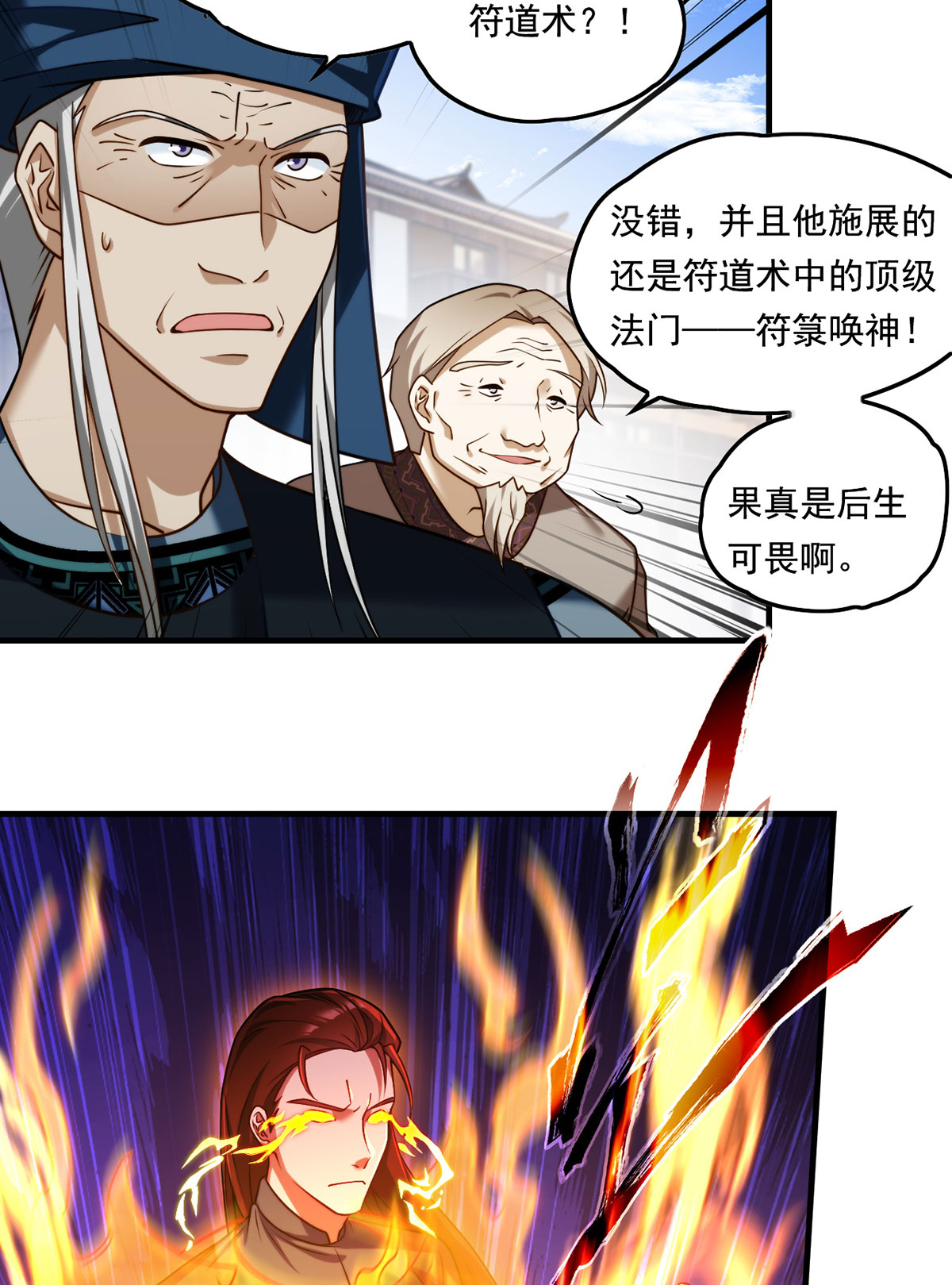 仙尊洛无极85 符篆唤神？！