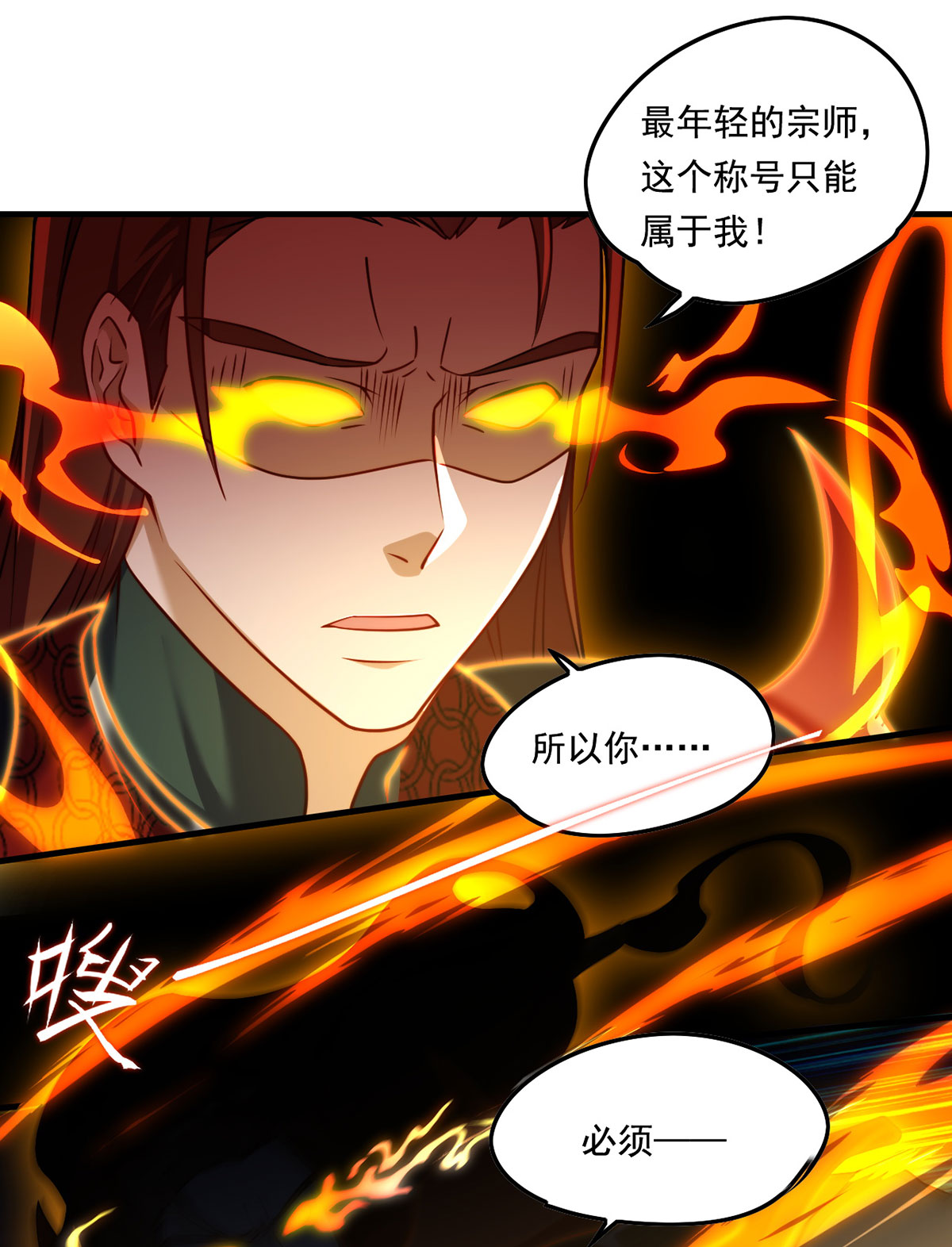 仙尊洛无极85 符篆唤神？！