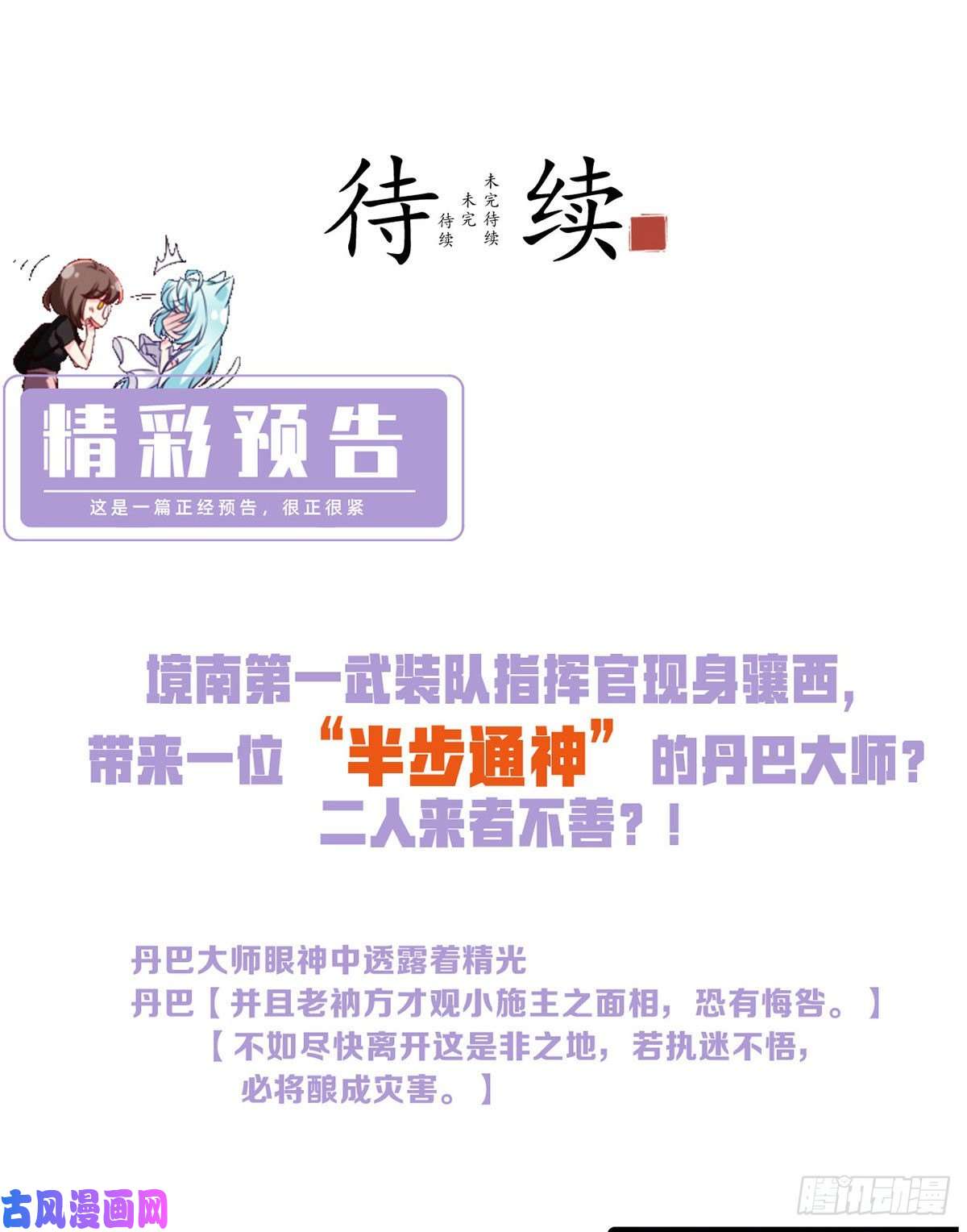 仙尊洛无极086.凭你们也想杀我？！