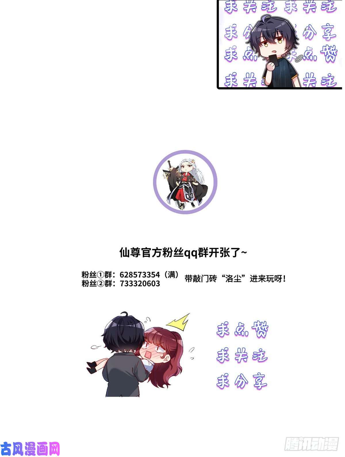 仙尊洛无极086.凭你们也想杀我？！