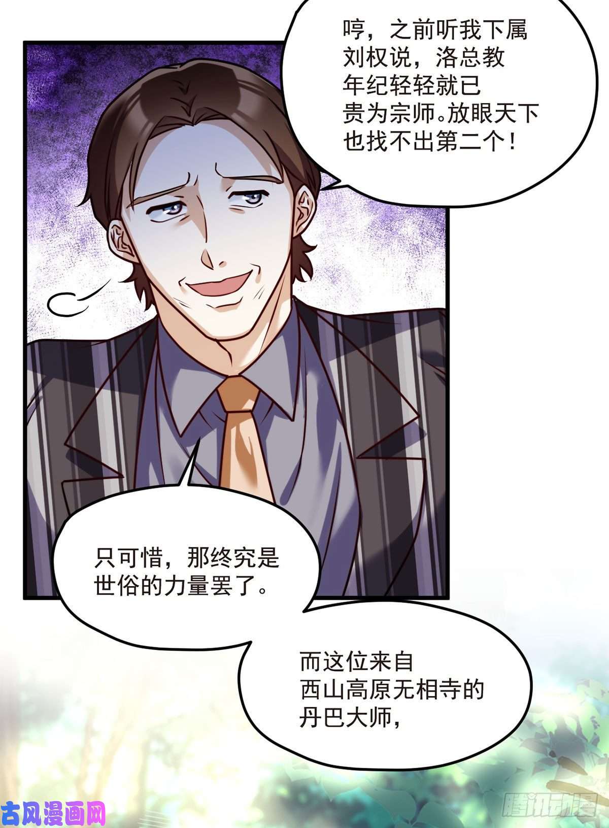 仙尊洛无极087.血光之灾