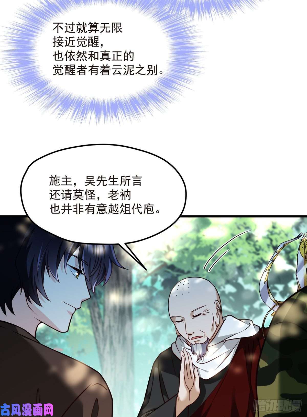 仙尊洛无极087.血光之灾