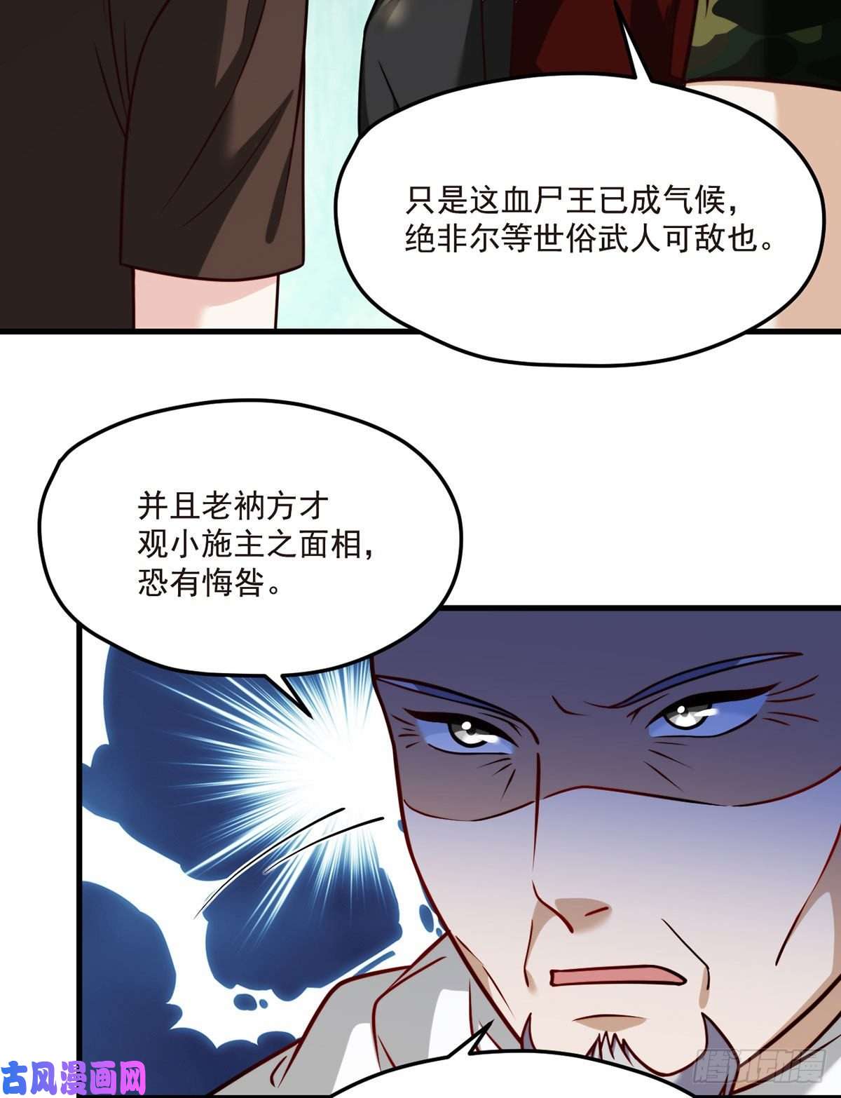仙尊洛无极087.血光之灾