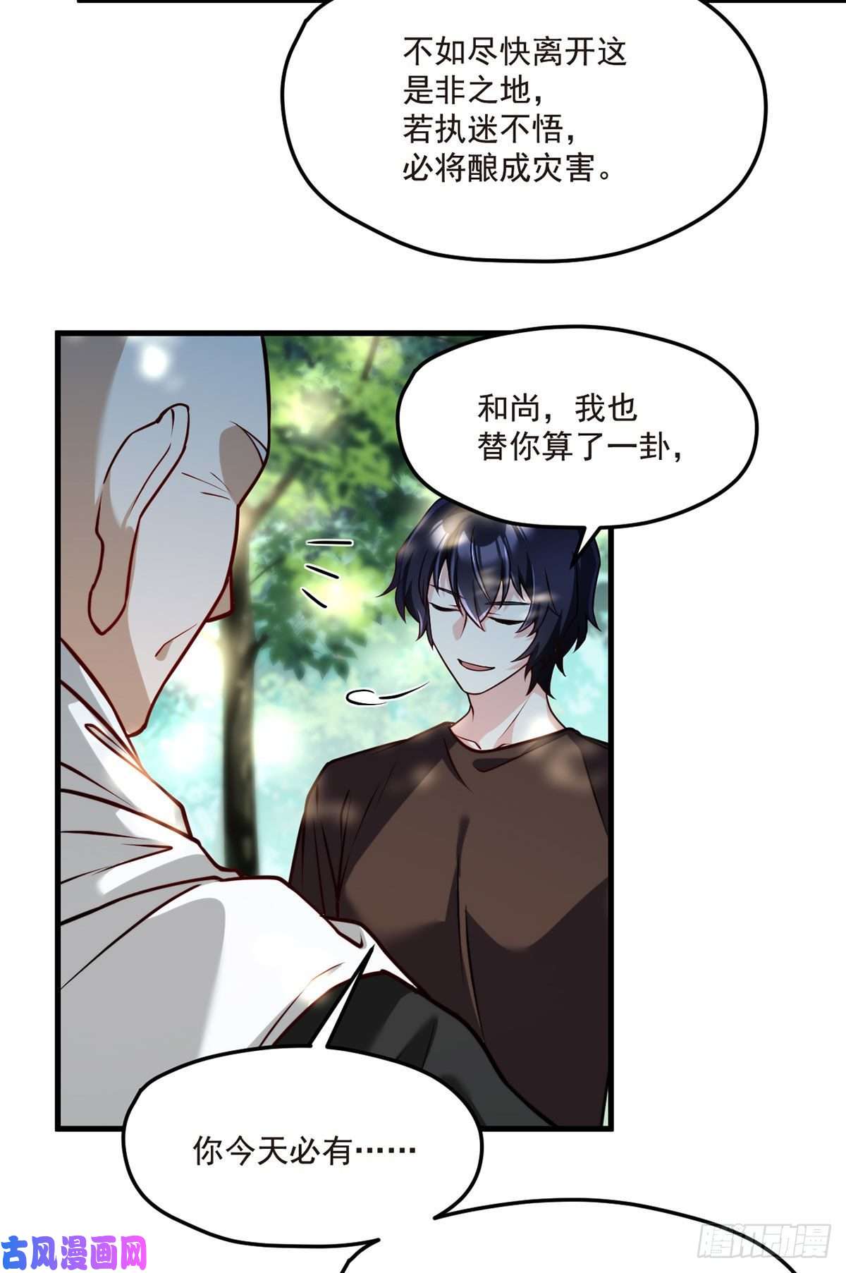 仙尊洛无极087.血光之灾
